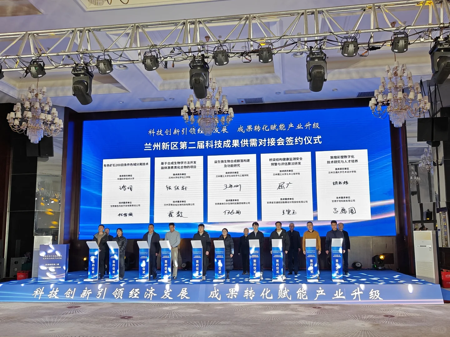 兰州新区第二届科技成果供需对接会