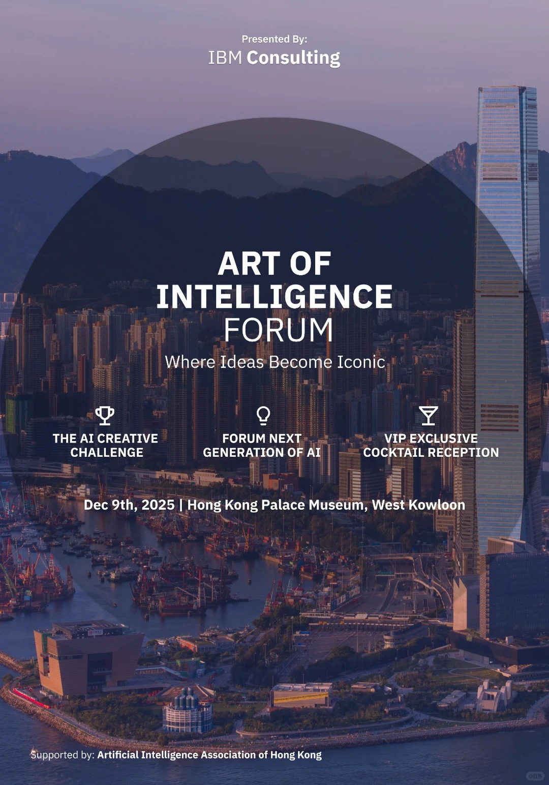 香港IBM咨询打造“Art of Intelligence”论坛
