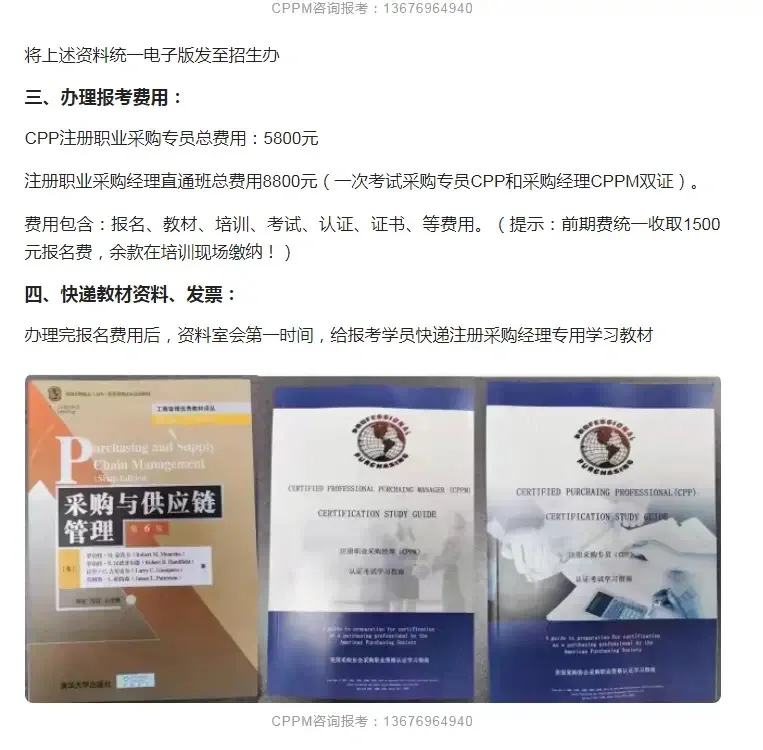 cppm怎么报名？流程是什么？