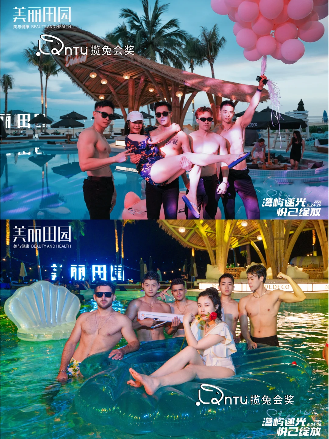 美业定制—年度启动大会+奖励旅游策划