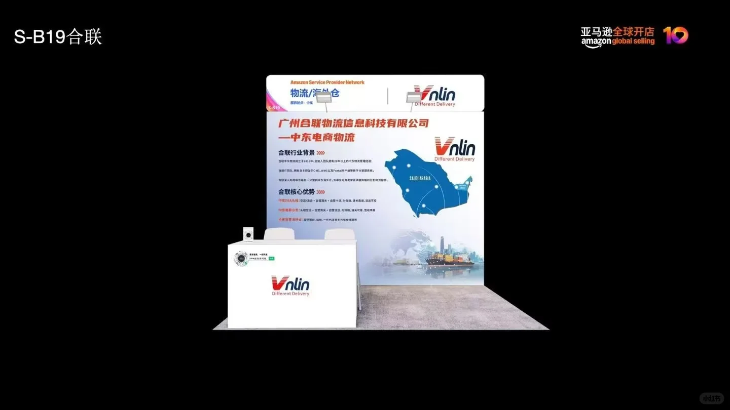 2025亚马逊全球开店跨境