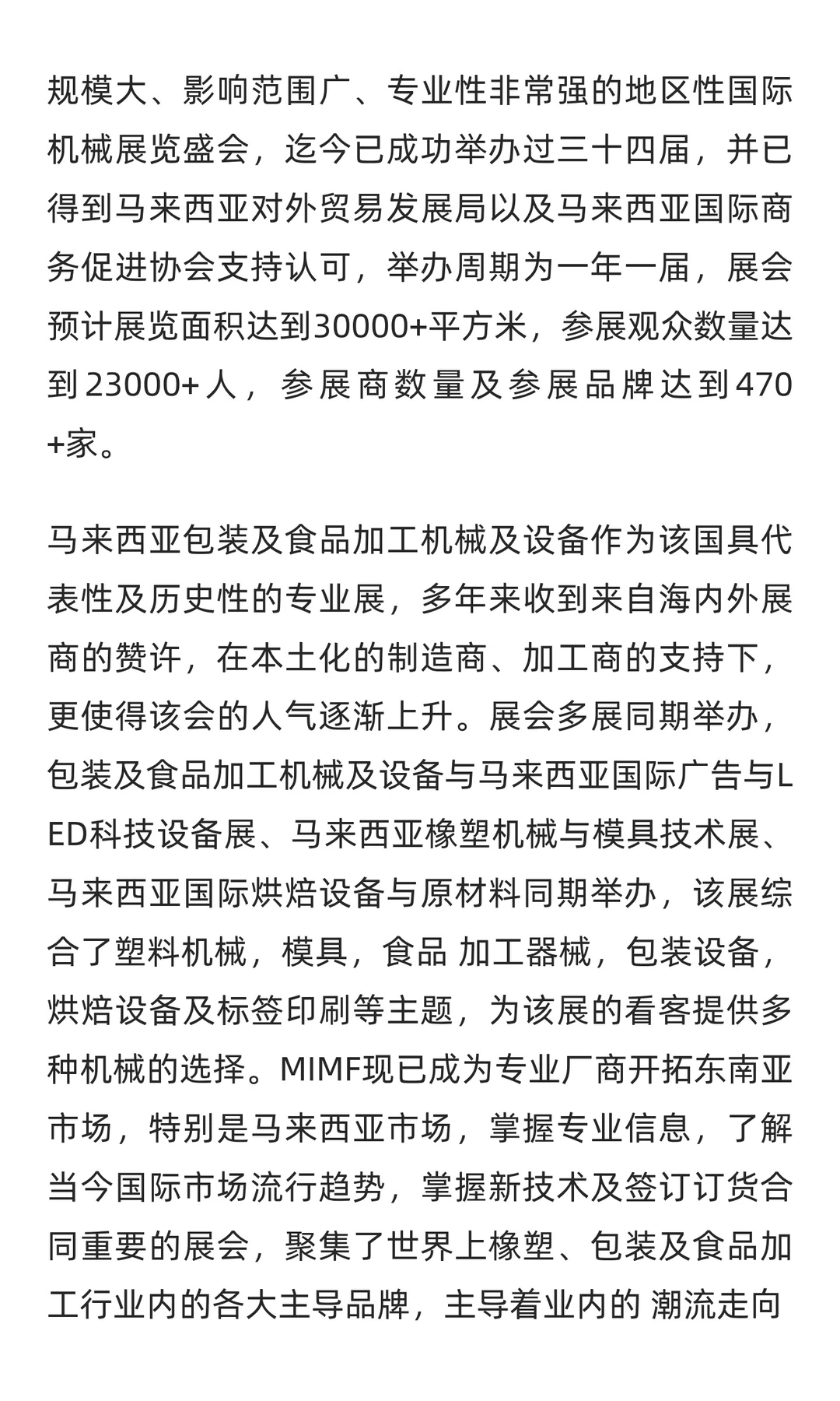 2026年第36届马来西亚国际包装展览会