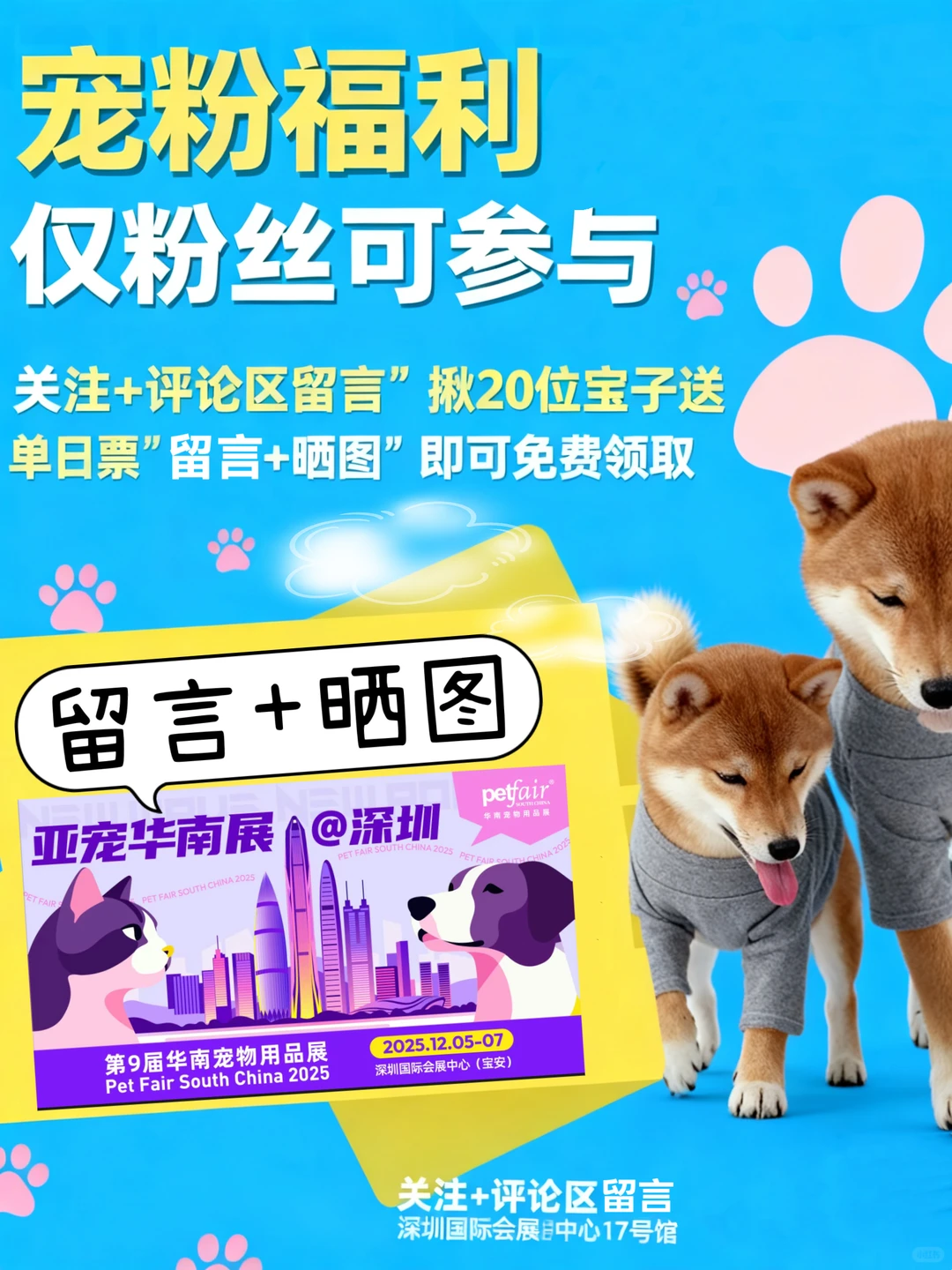 宠粉福利?晒图+留言，送亚宠深圳门票?