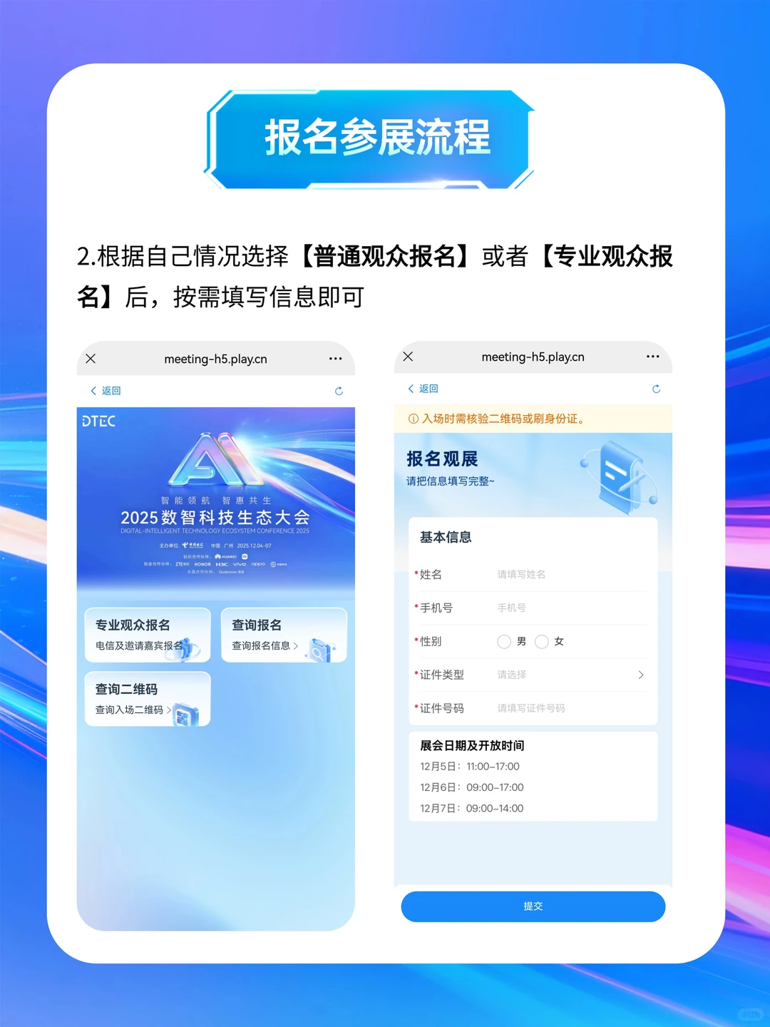 2025数智科技生态大会即将启幕!