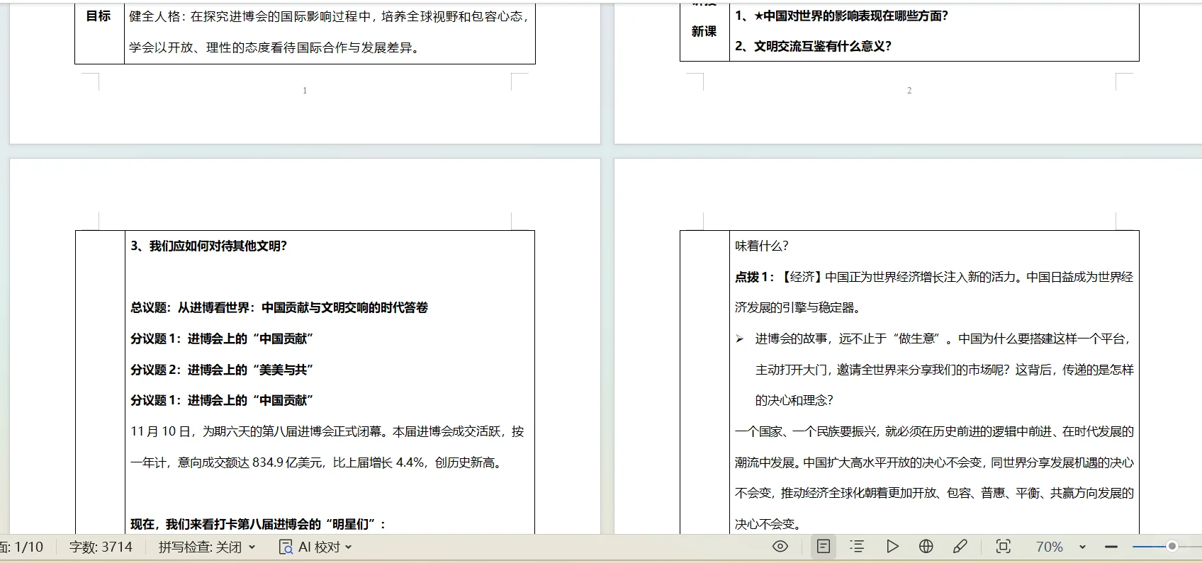 3.2《与世界深度互动》第八届进口博览会