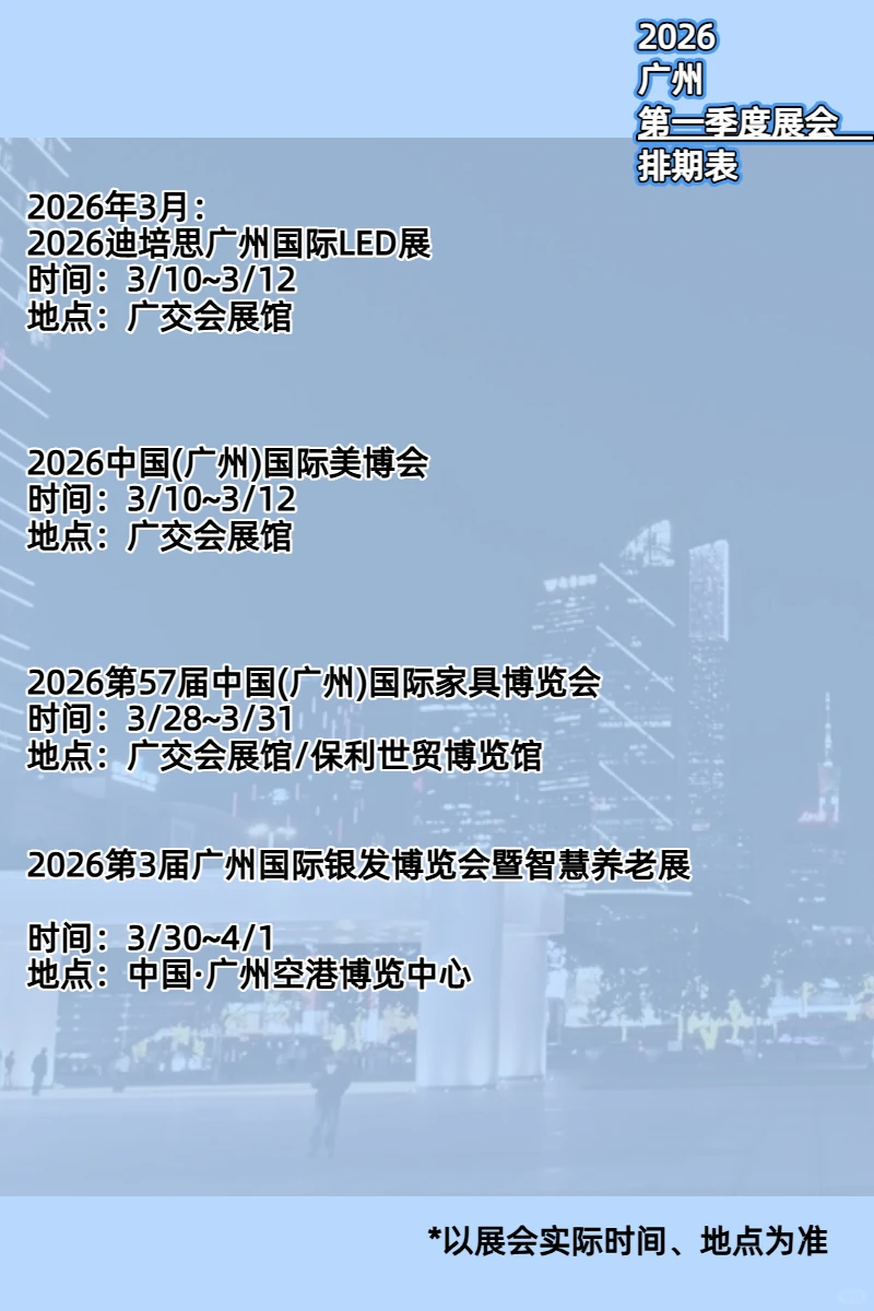 2026年广州第一季度展会排期表出炉