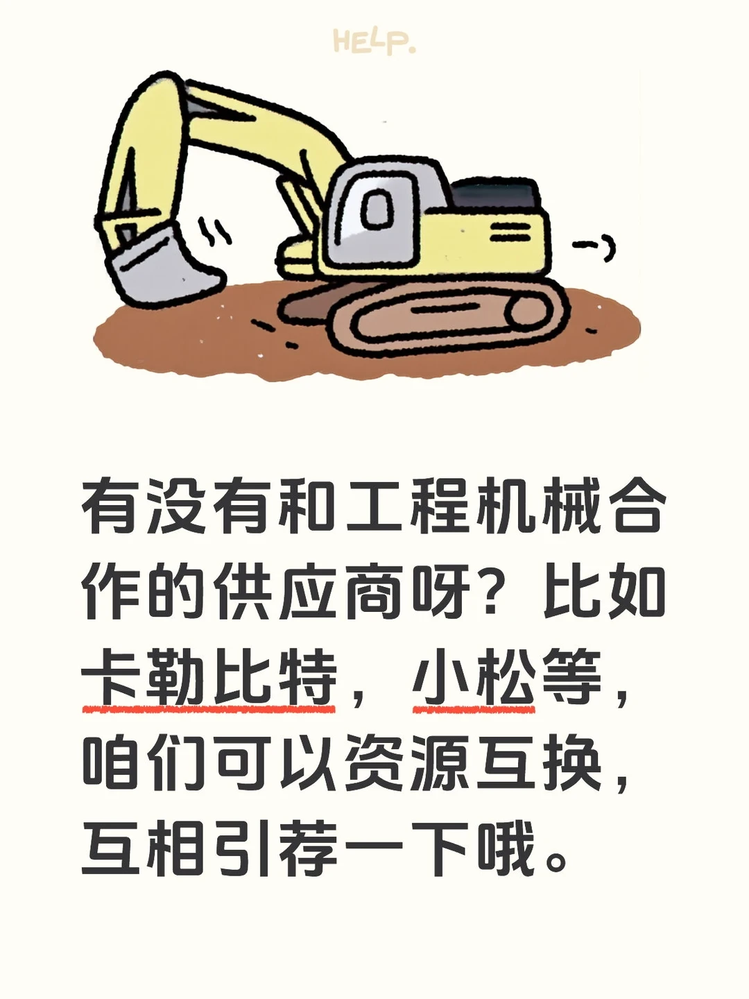 工程机械供应商配件采购