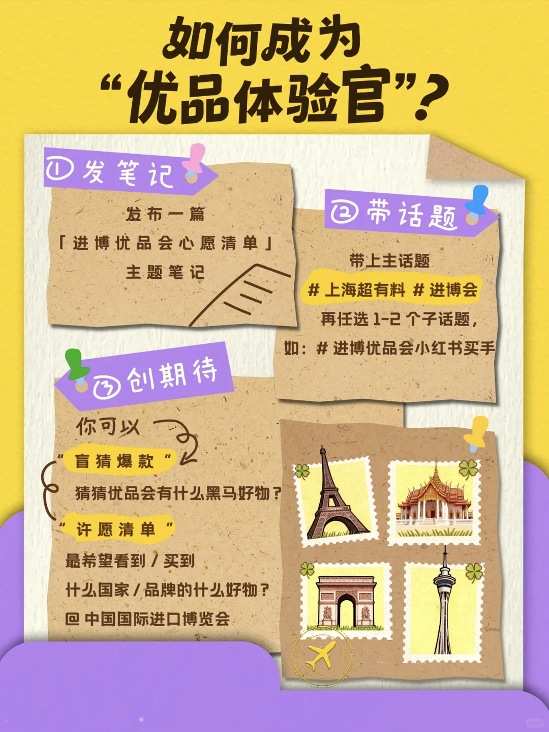 “小进博”来啦！小红书「优品体验官」招募