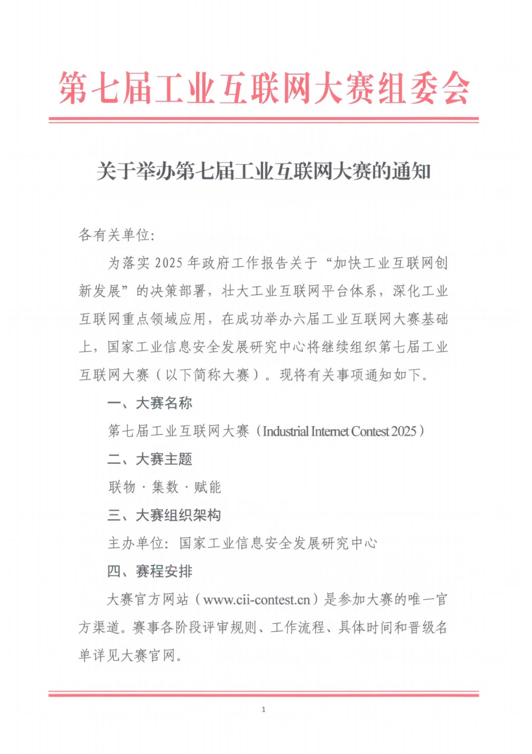 2025年第七届工业互联网大赛