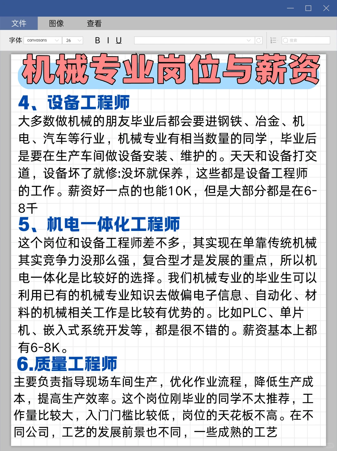 机械找工作！要知道这些岗位的薪资！！！