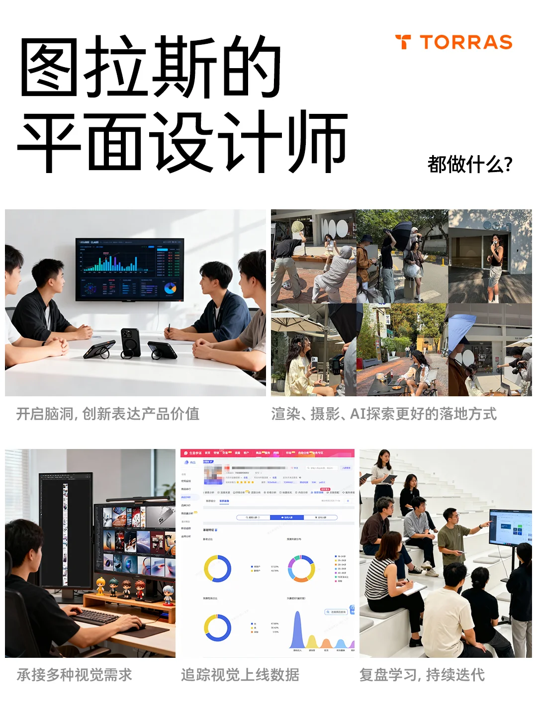 揭秘图拉斯设计岗，邀你一起创造好设计！