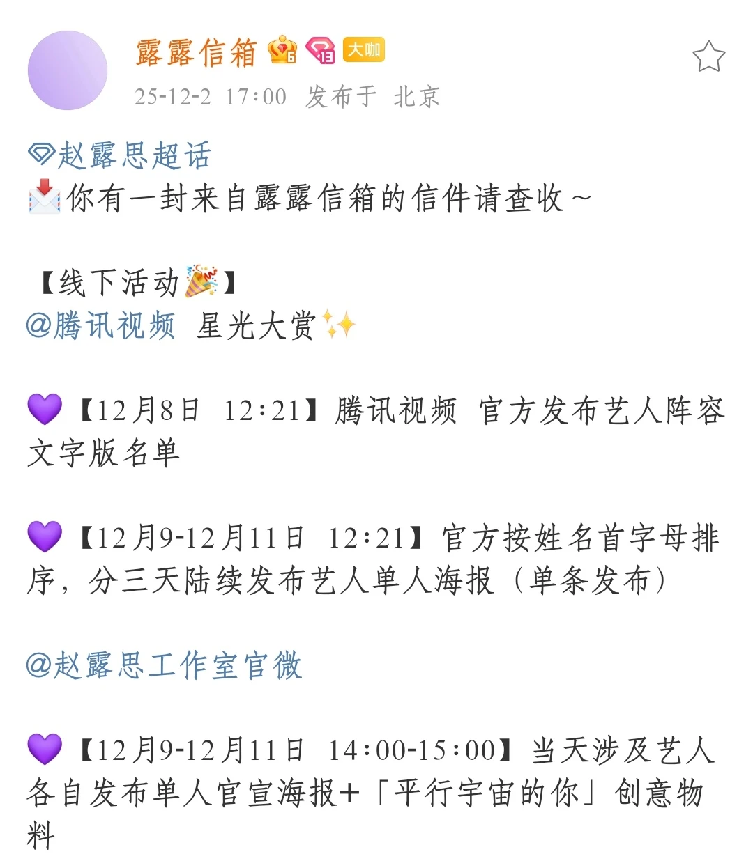 赵露思官宣出席星光大赏