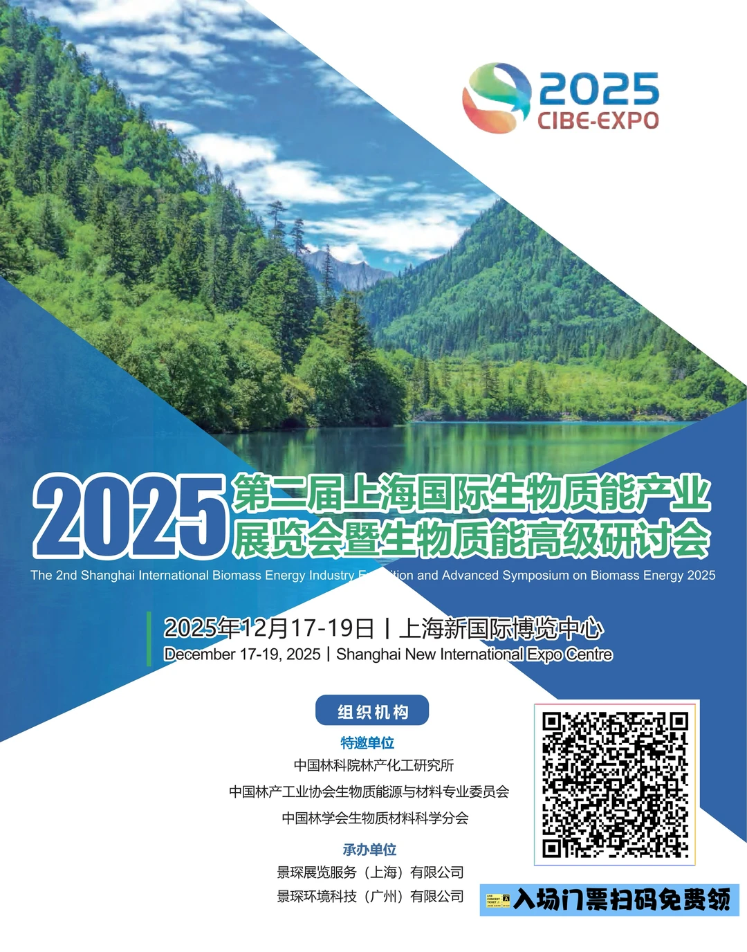 上海国际生物质能展免费门票～