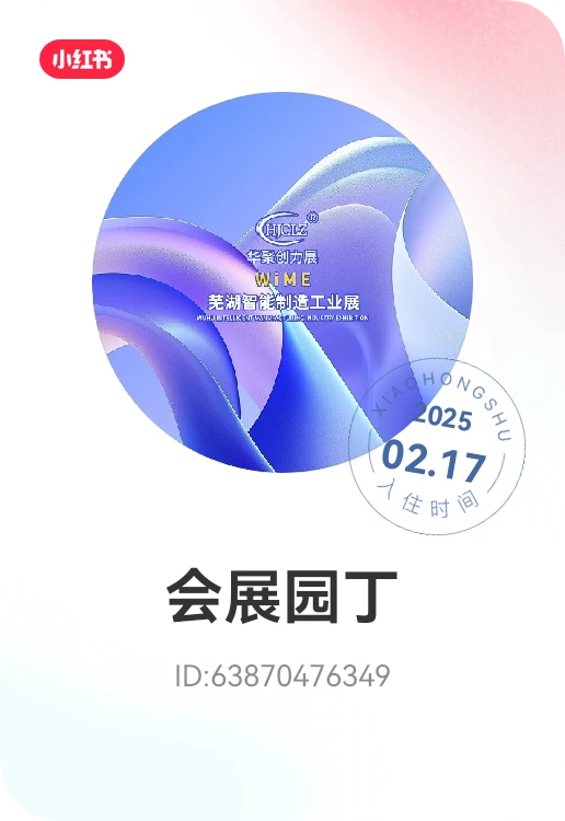 2025安徽芜湖智能制造工业机床展