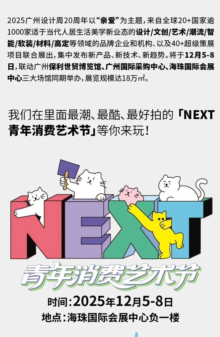 倒计时1天丨设计周-NEXT青年消费艺术节