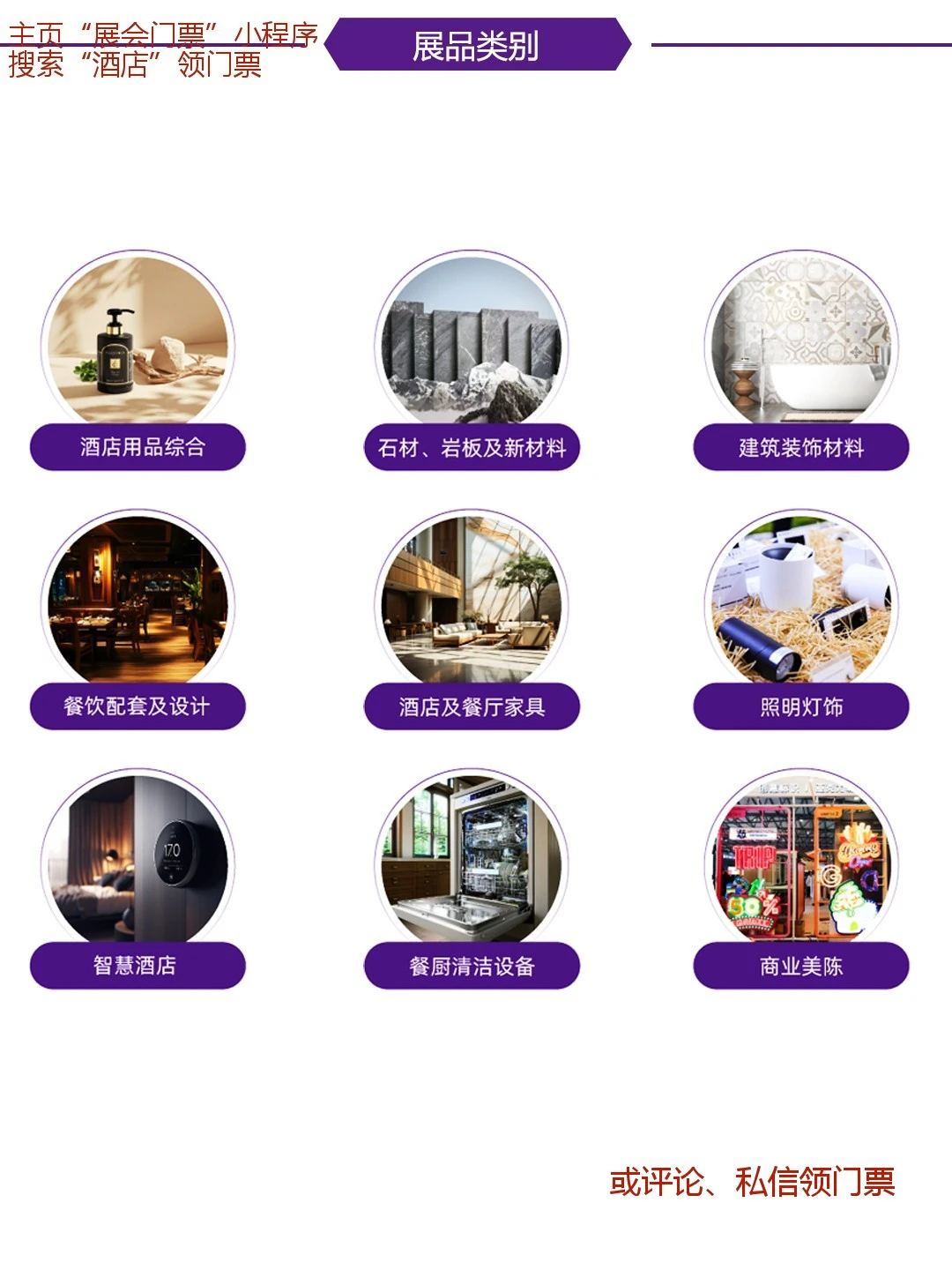 深圳酒店商业空间展12月16-18宝安见!