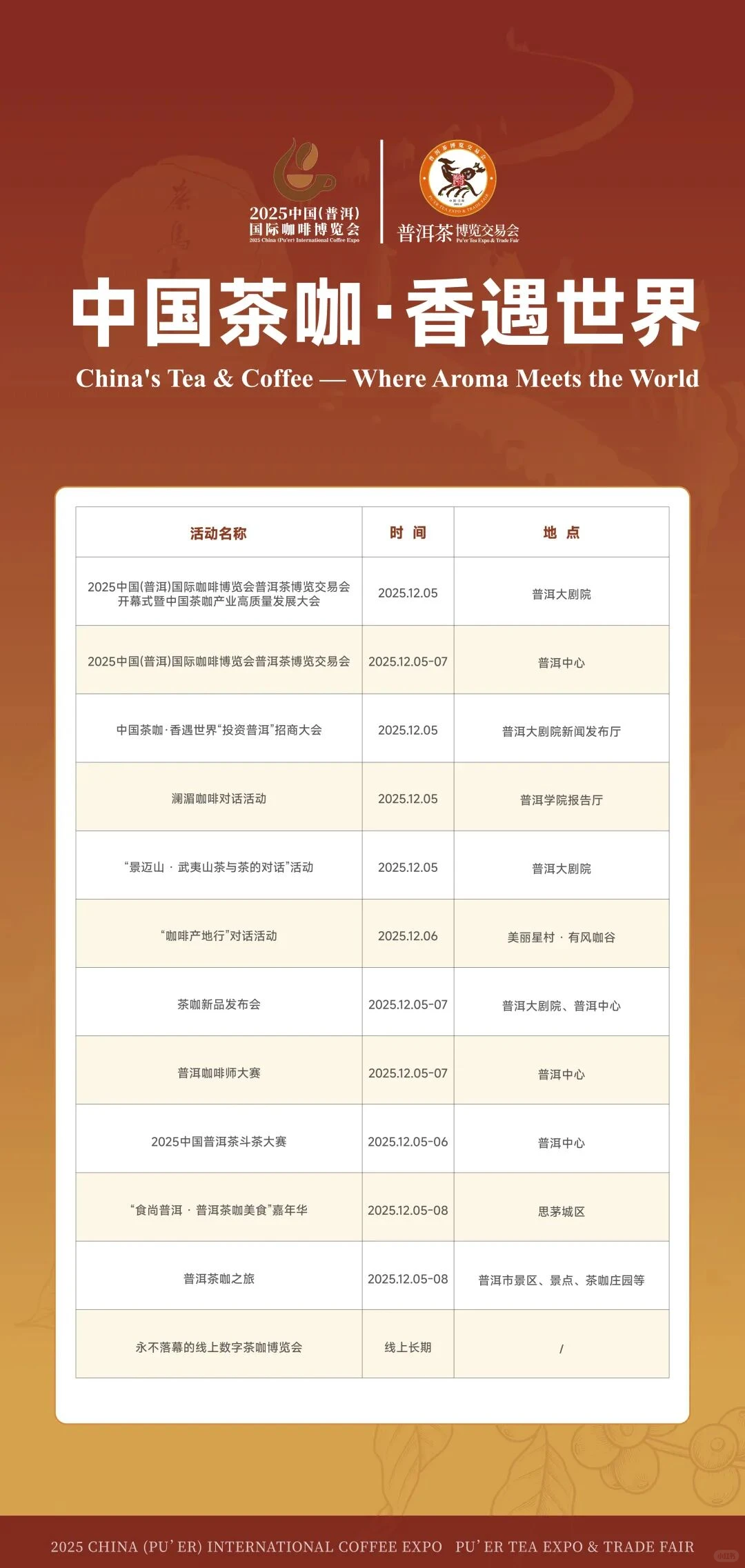 普洱|倒计时7天！普洱茶咖博览会，香遇世界