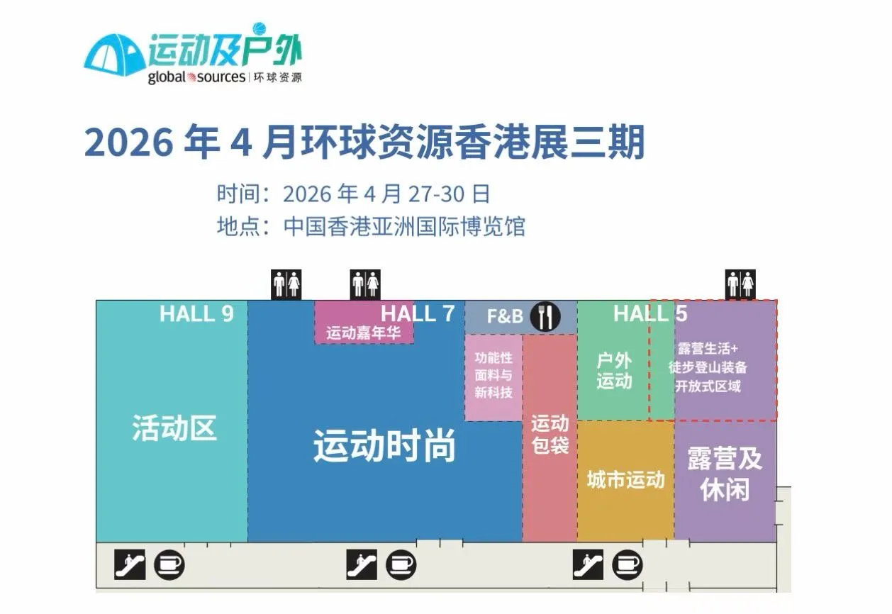 叮? 2026年环球资源香港电子展布局请查收
