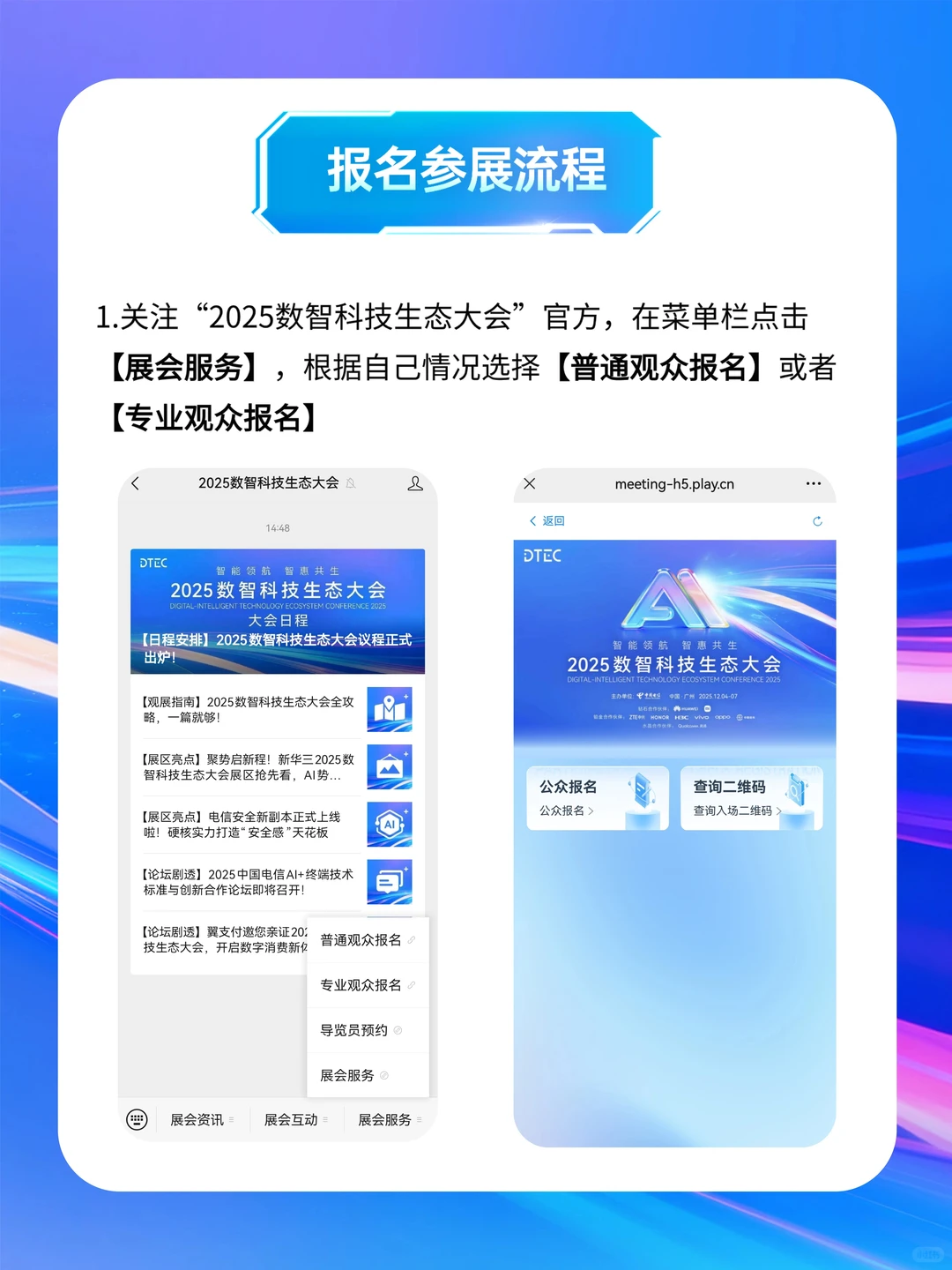 2025数智科技生态大会即将启幕!