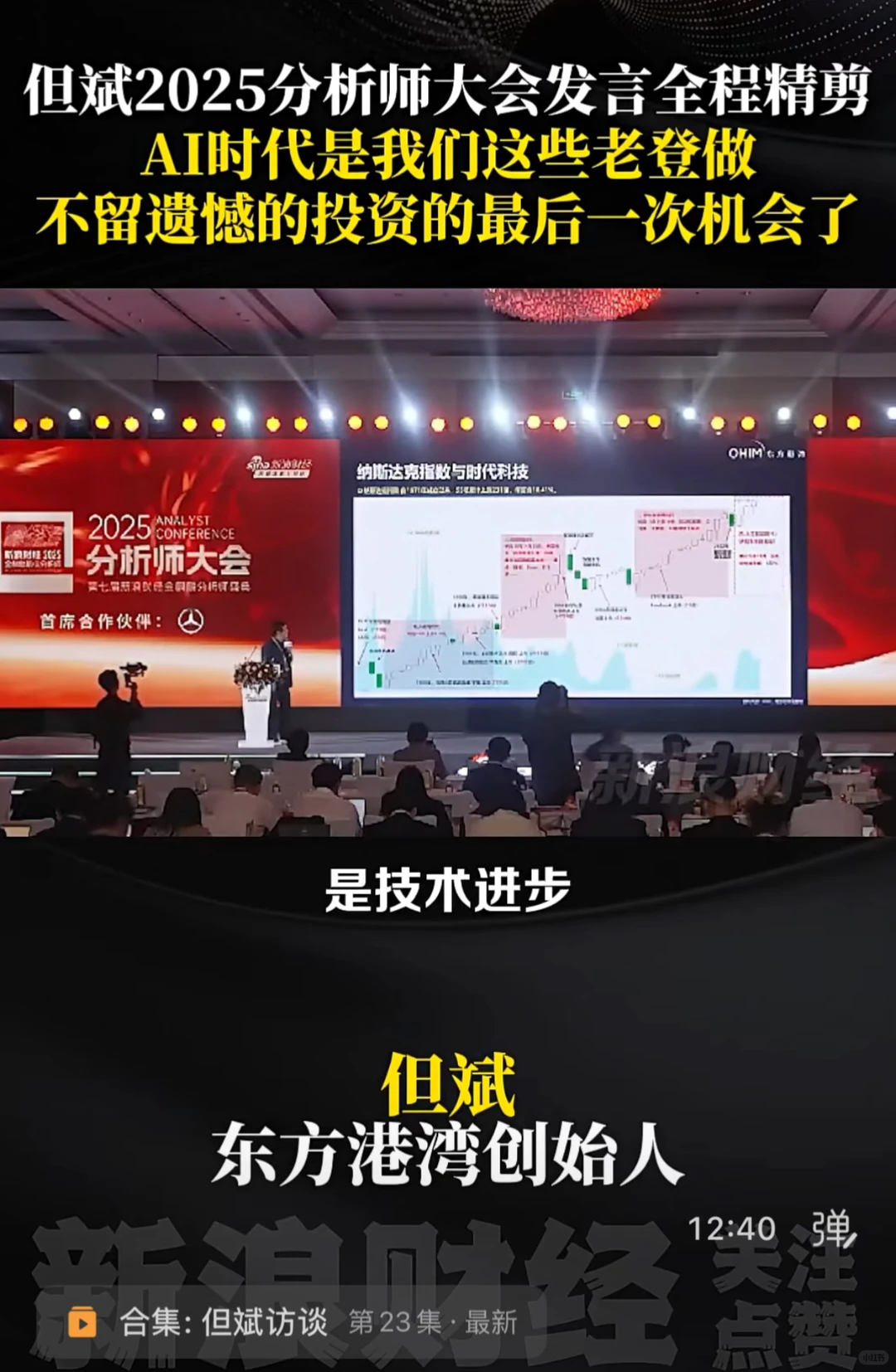 ❗️但斌：不要辜负一个伟大的时代