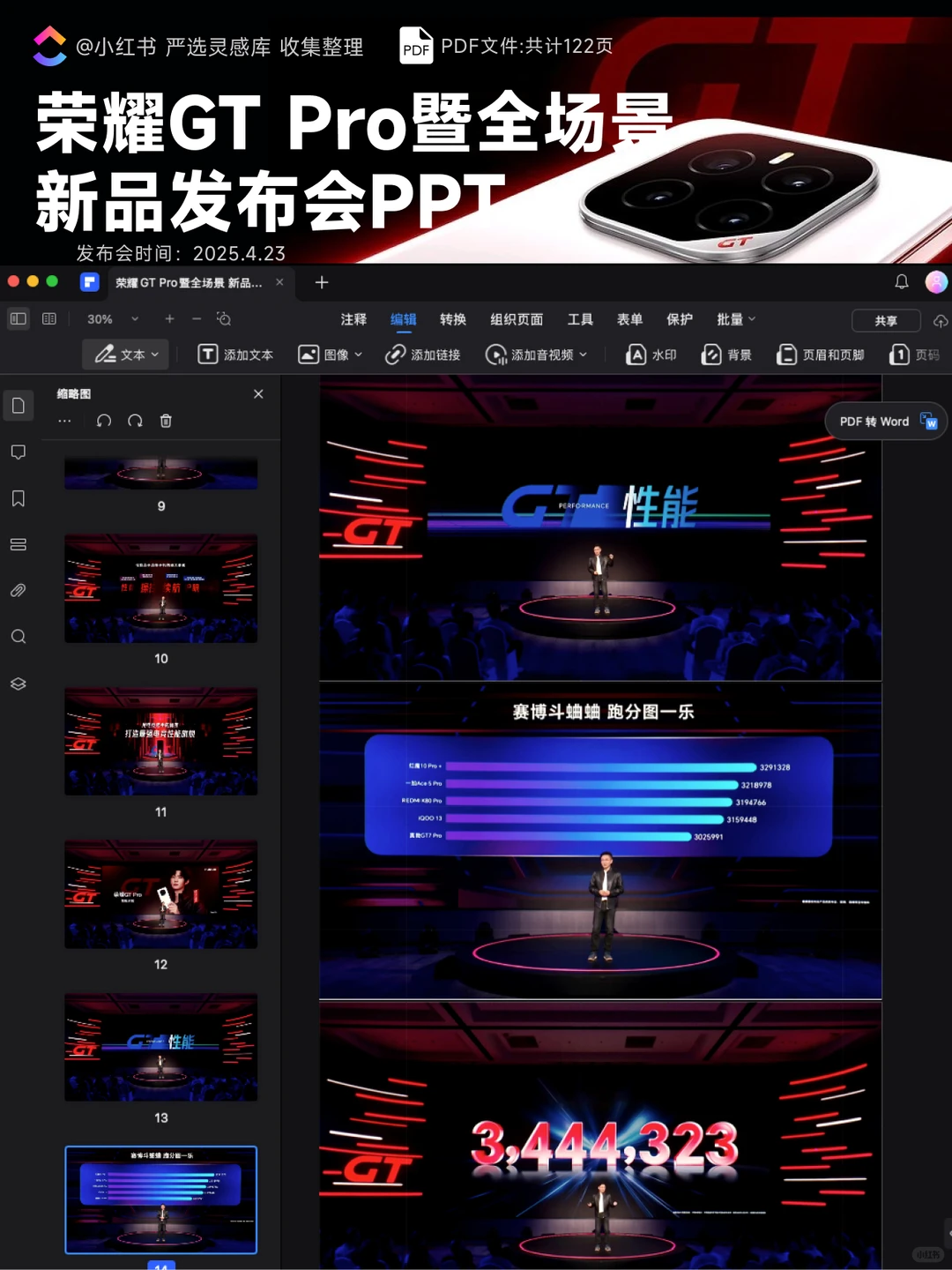 【289】荣耀GT Pro暨全场景 新品发布会