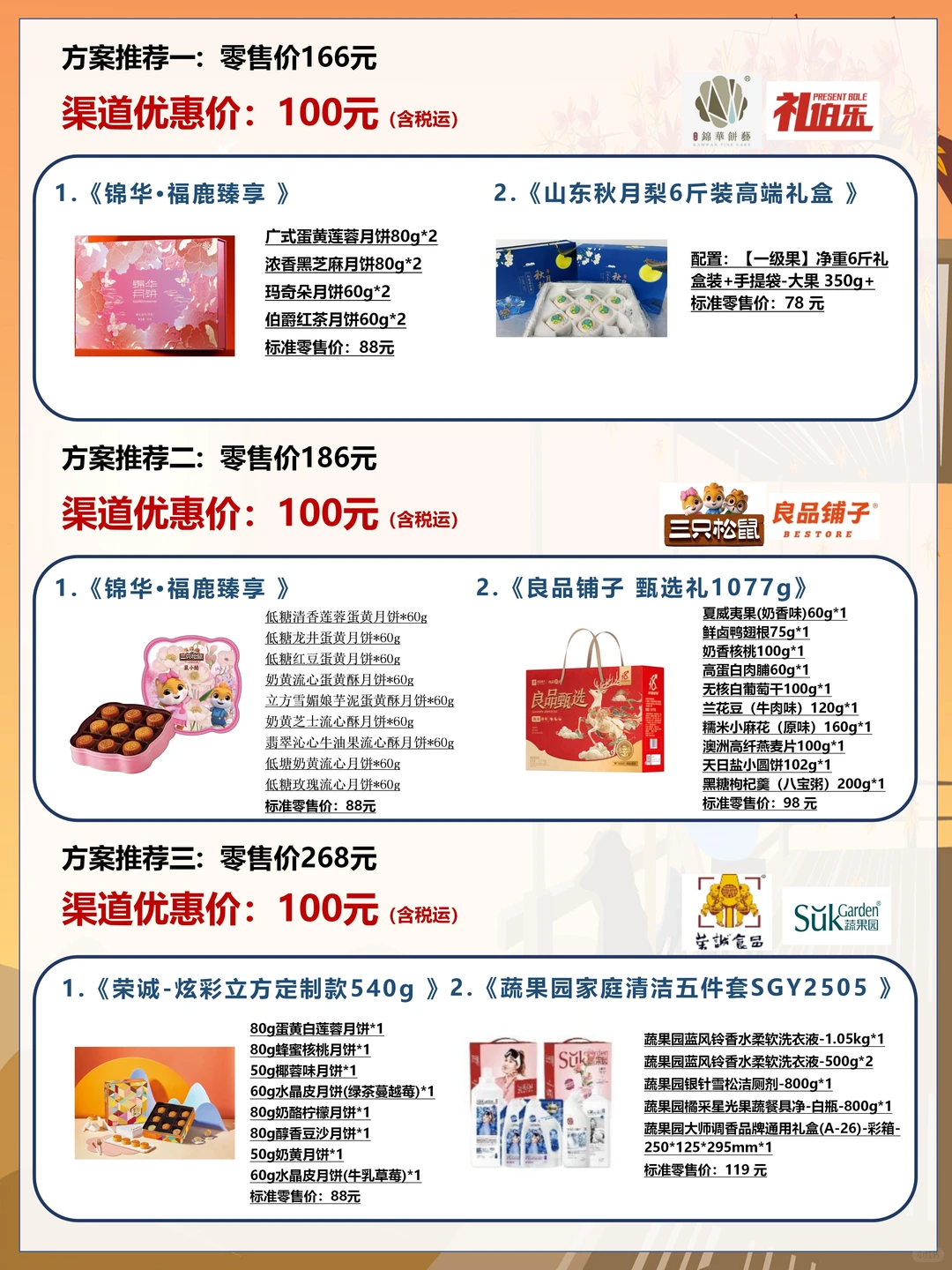 2025年最新中秋员工福利采购方案?HR抄作业