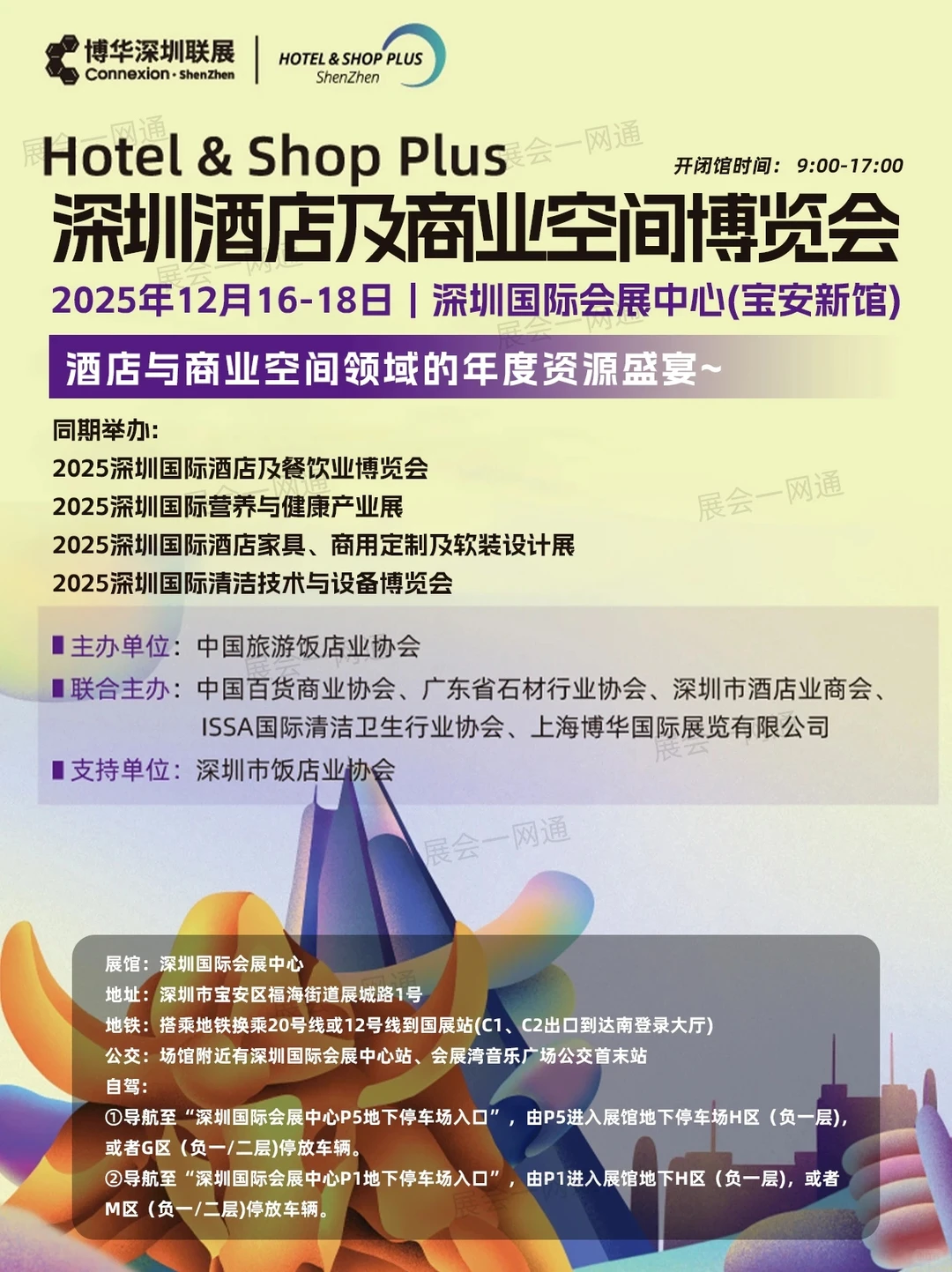 12月16日深圳国际酒店及商业空间博览会攻略