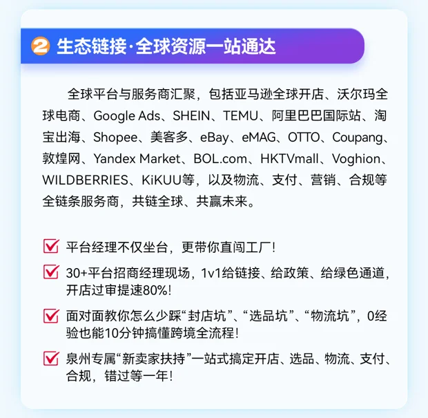 跨境圈疯传的“泉州跨商大会”，是什么来头