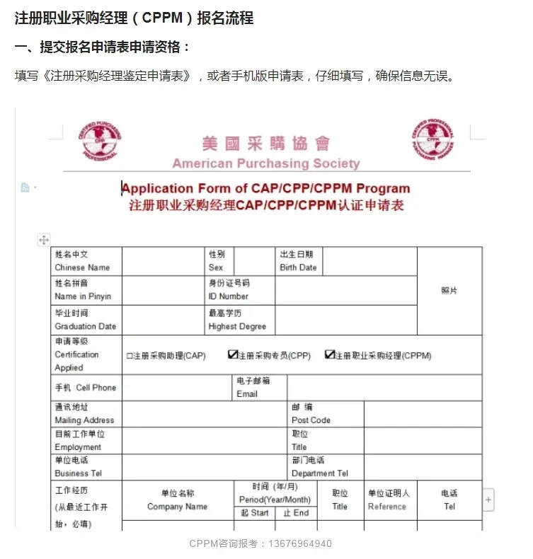 cppm怎么报名？流程是什么？