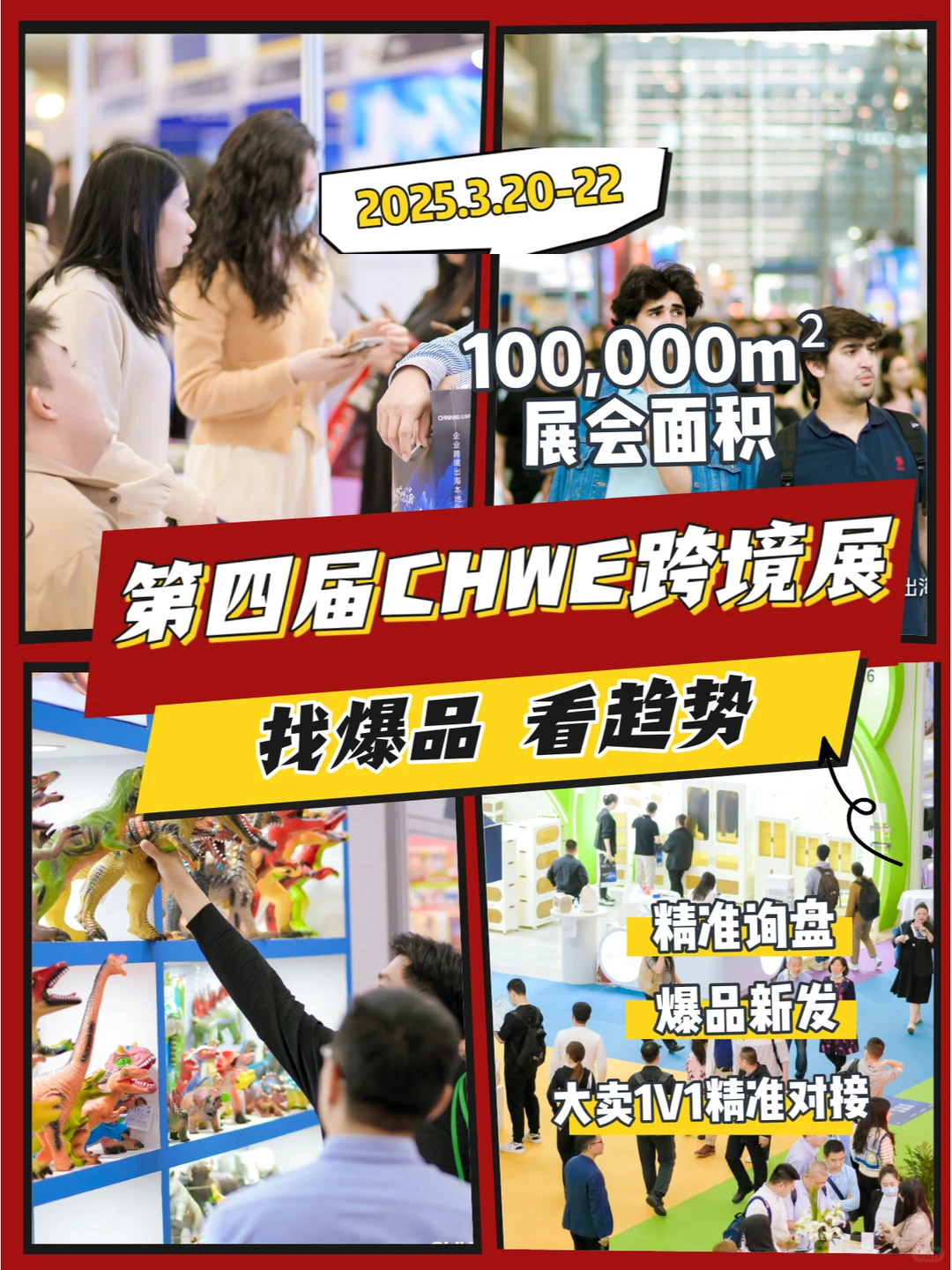 2025开年跨境第一大展?等候您的光临