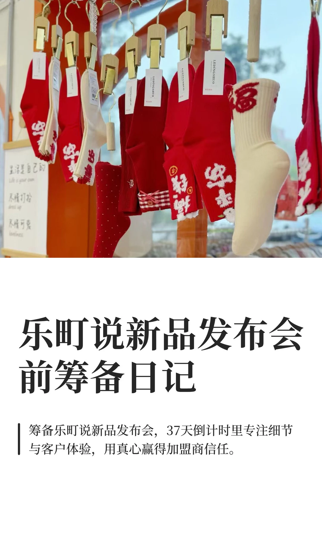 乐町说新品发布会前筹备日记