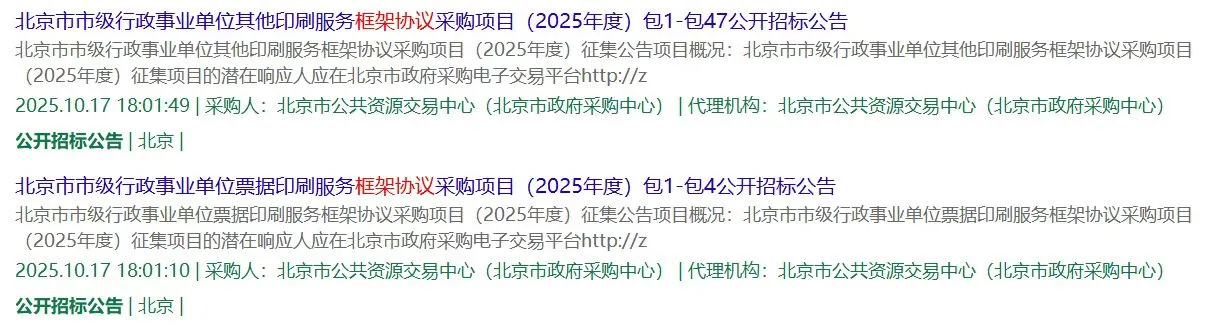 京华云采电子卖场印刷类征集入围