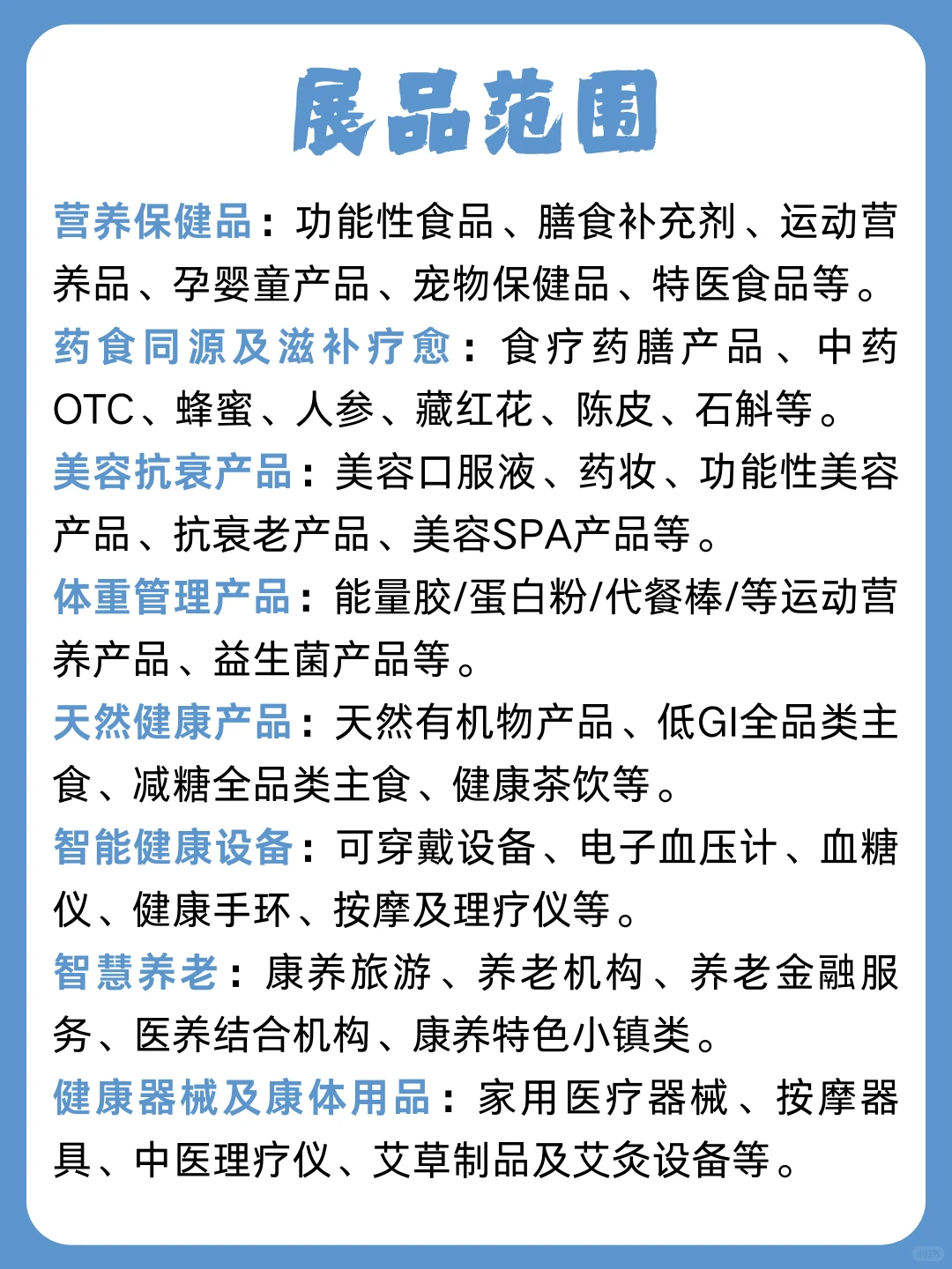 深圳国际健康与营养保健品展
