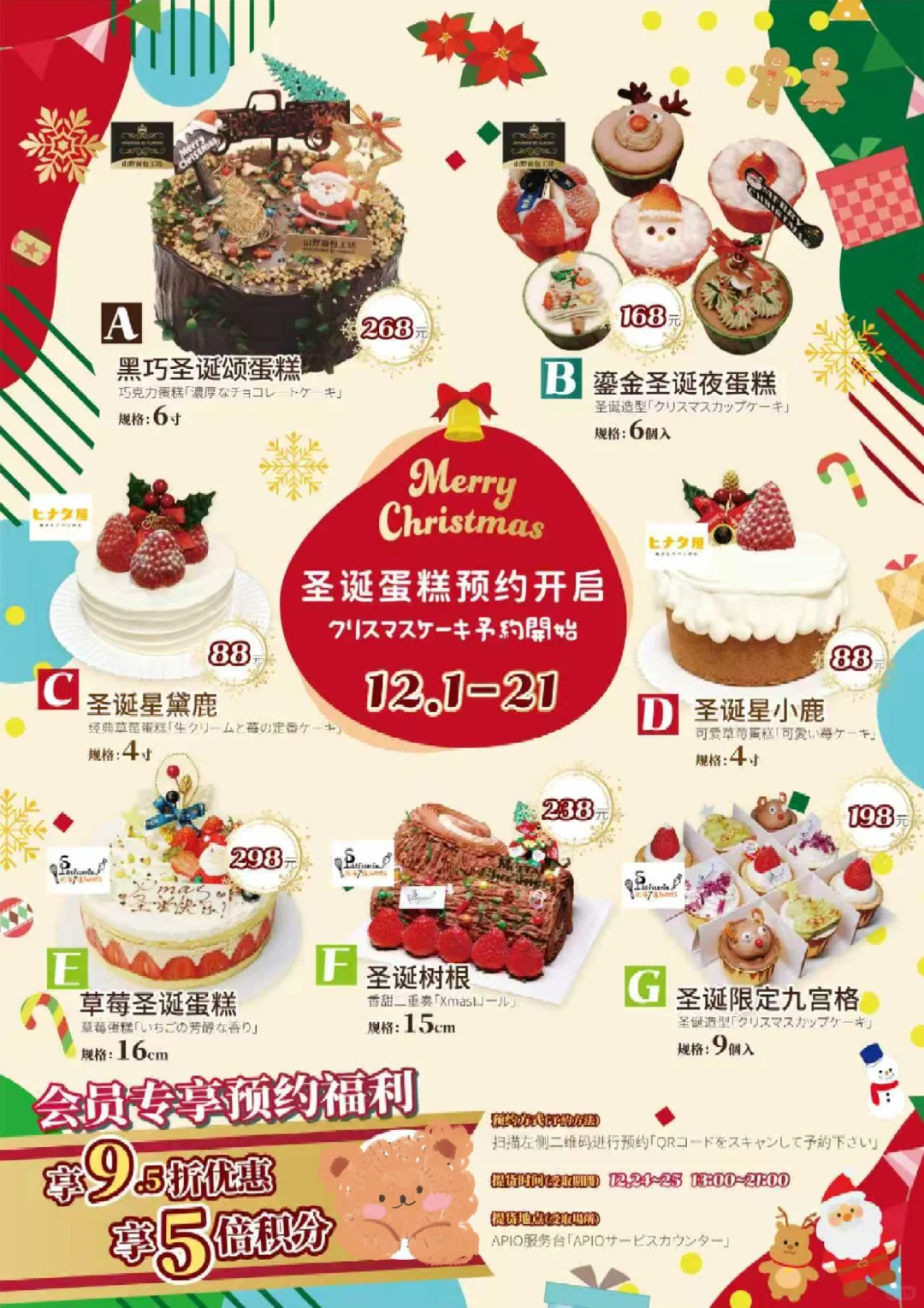 APIO 12月活动日历???