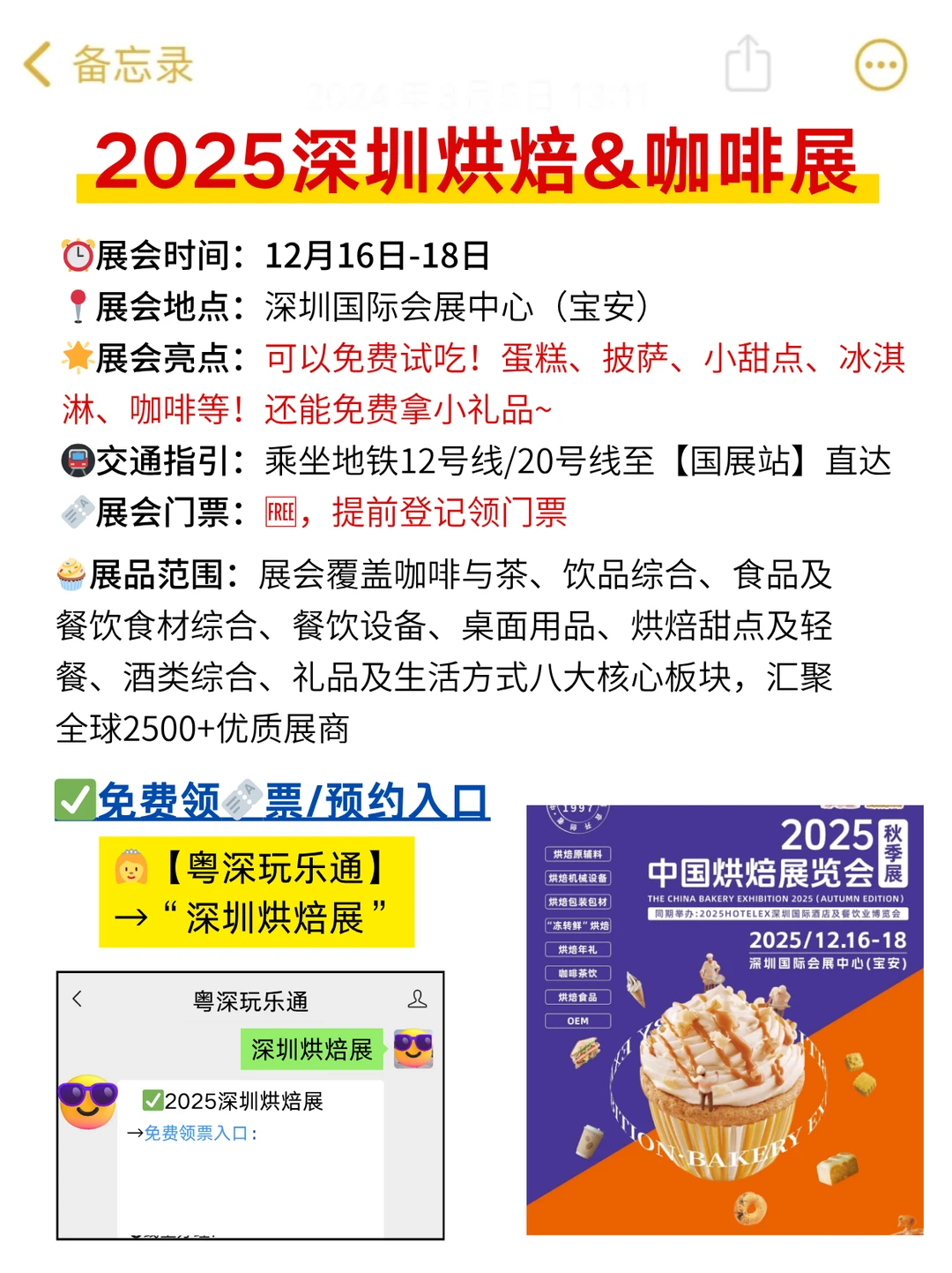 2025深圳烘焙展来啦！吃不完根本吃不完！