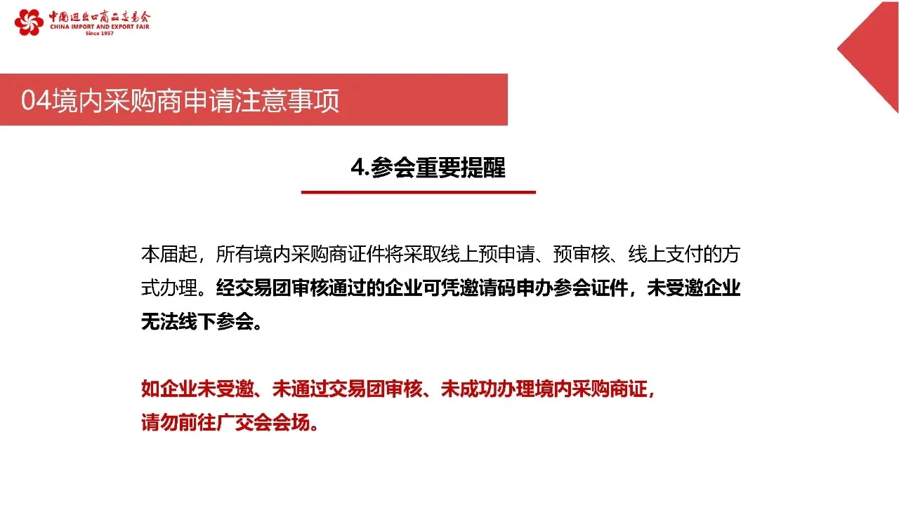 134届广交会门票申请规则大变动！！！