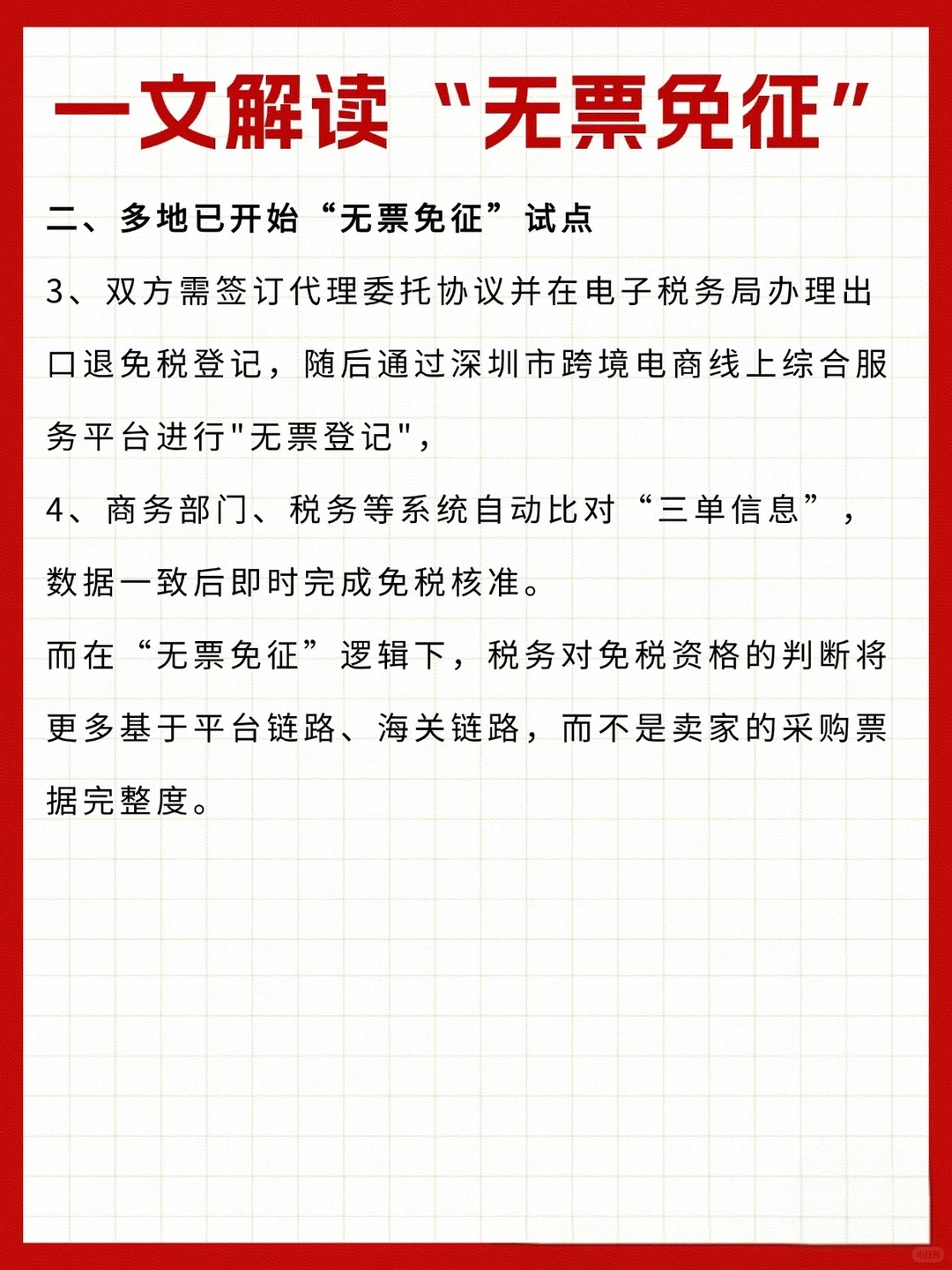跨境电商福音！深圳试点“无票免征”政策