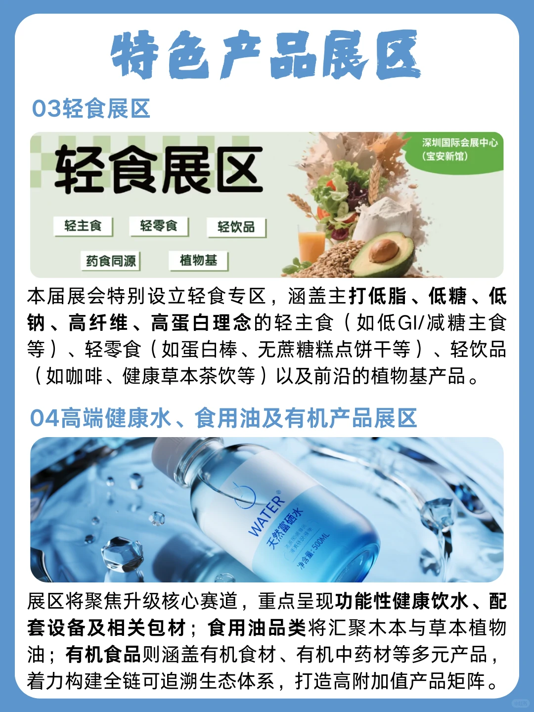 深圳国际健康与营养保健品展