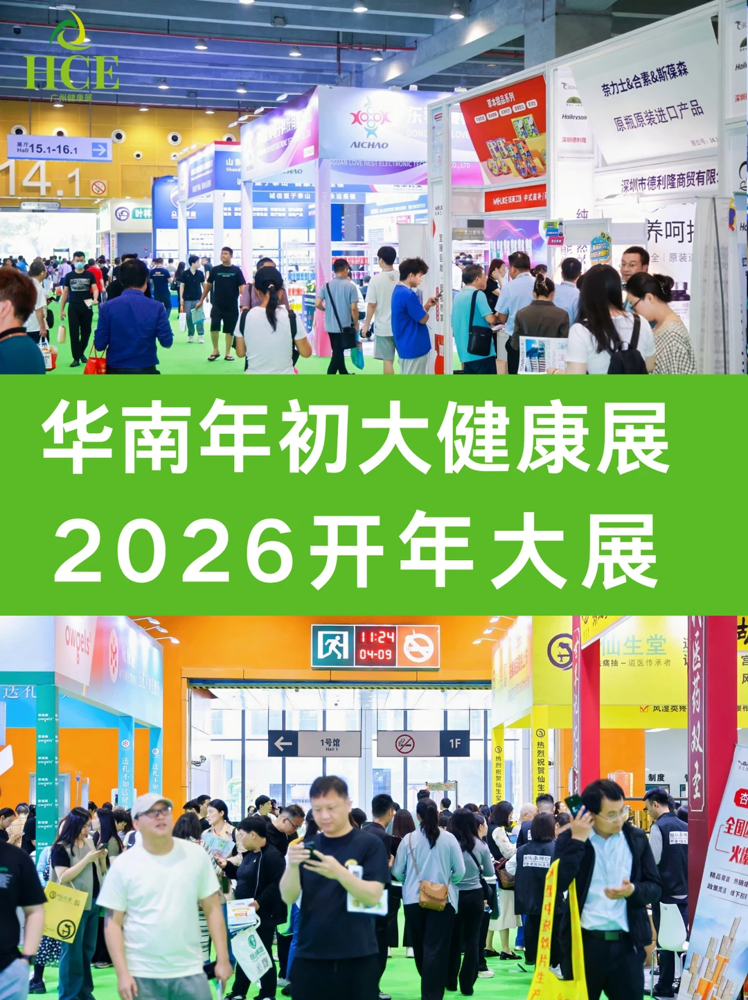 华南年初大健康展!