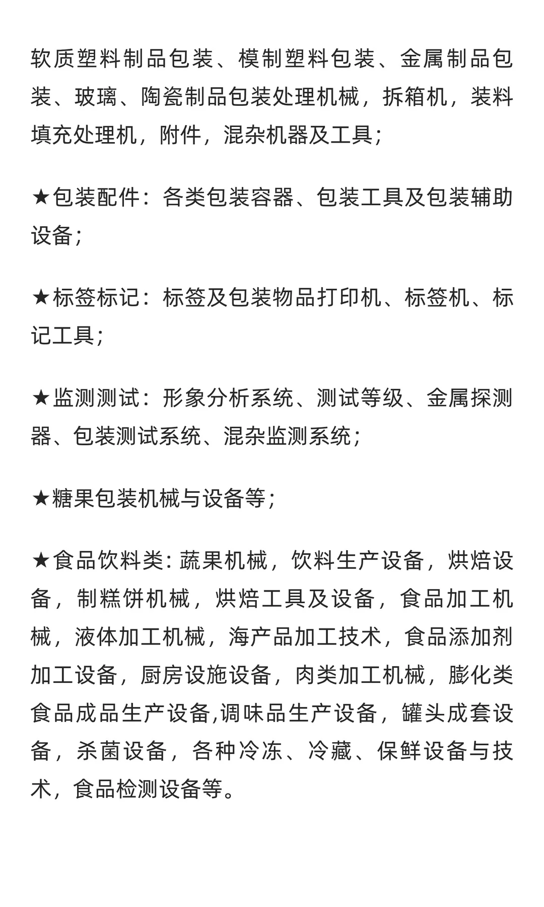 2026年德国国际加工与包装机械展览会（INTE