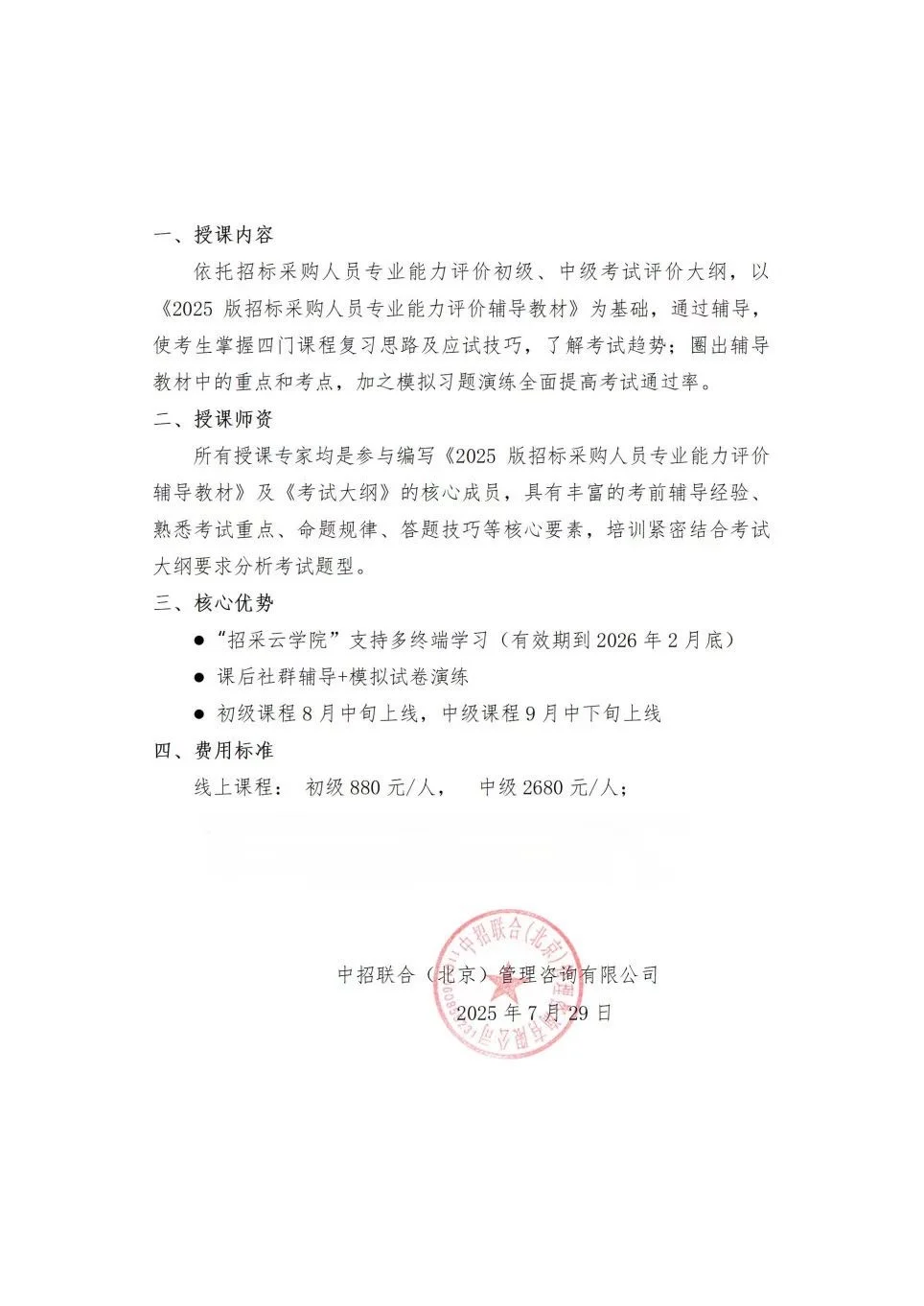 招标采购人员初级