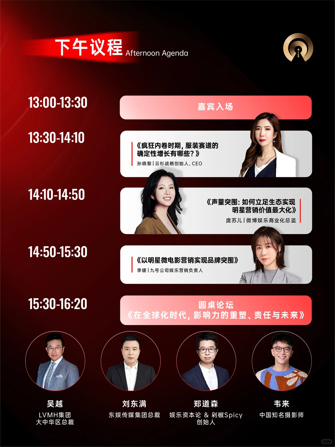 2025代言人影响力行业大会 | 完整议程公布