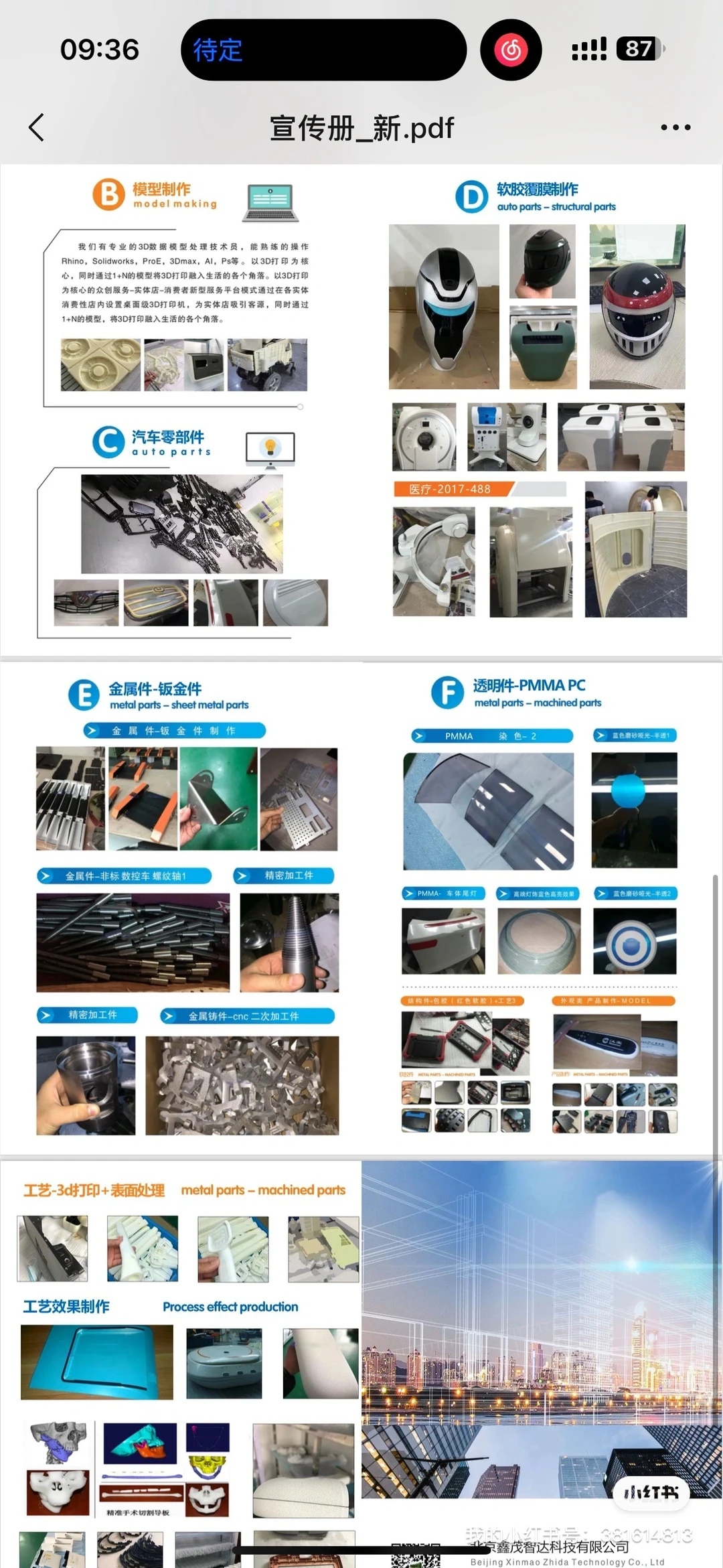 CNC（德国设备，钣金加工，机械，电气，电子设计