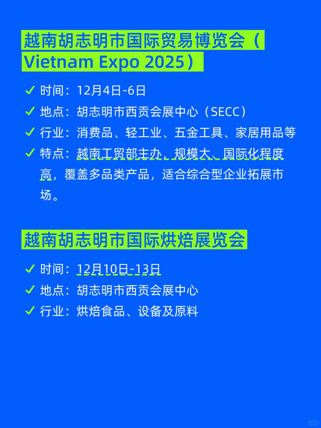 越南12月展会排期汇总???