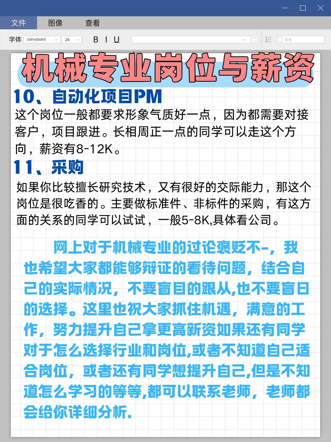 机械找工作！要知道这些岗位的薪资！！！