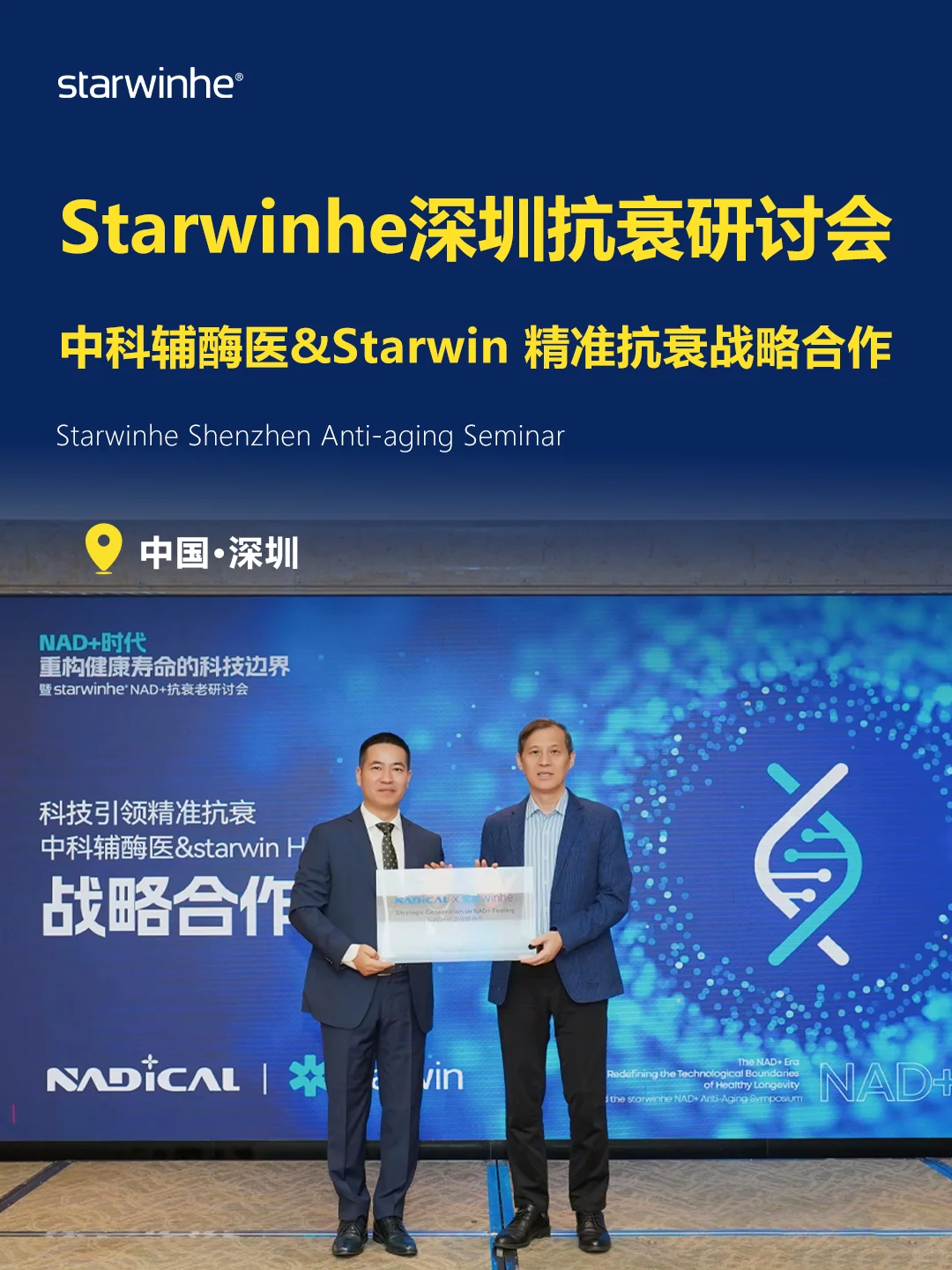 顶尖科学家与行业领袖共襄抗衰老科技盛会!