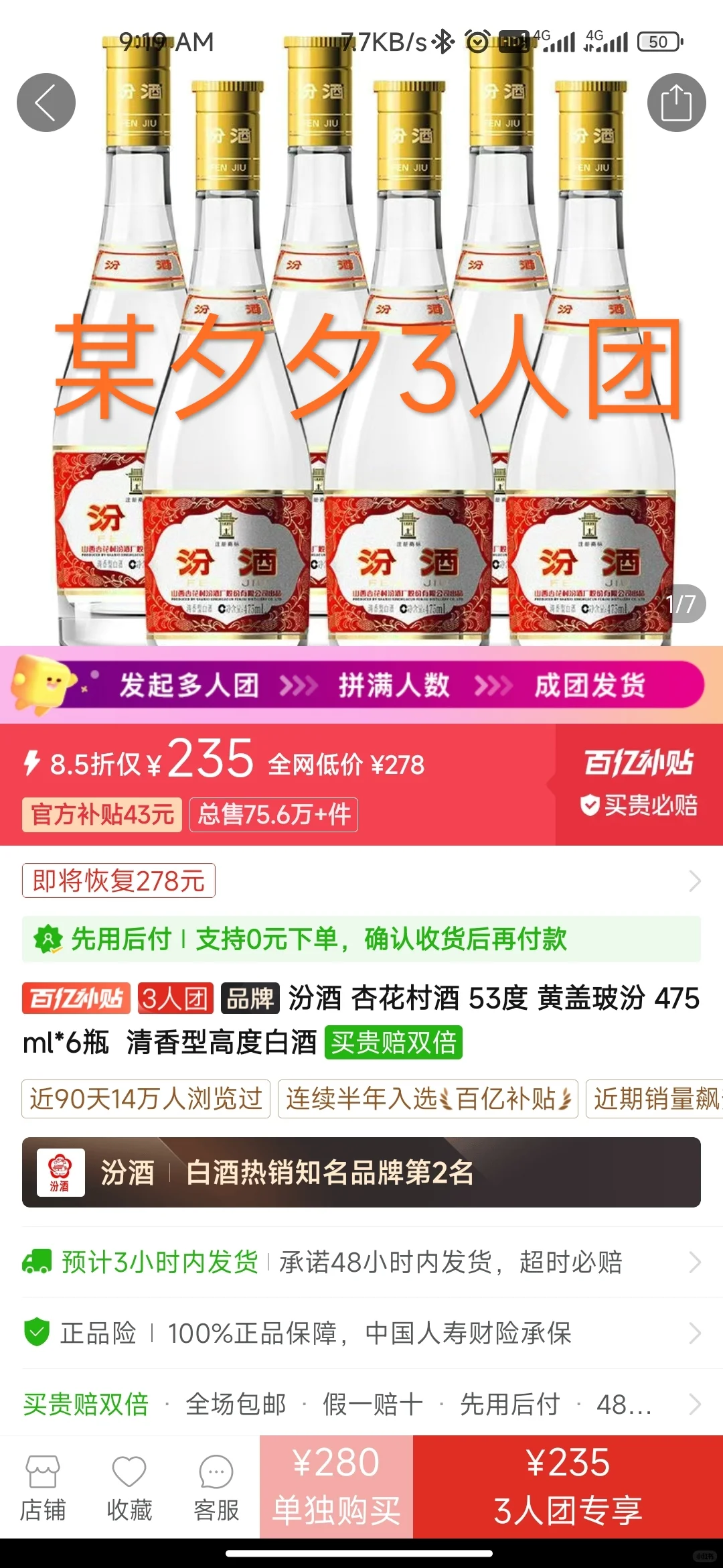 黄盖玻汾53度全平台比价天塌了
