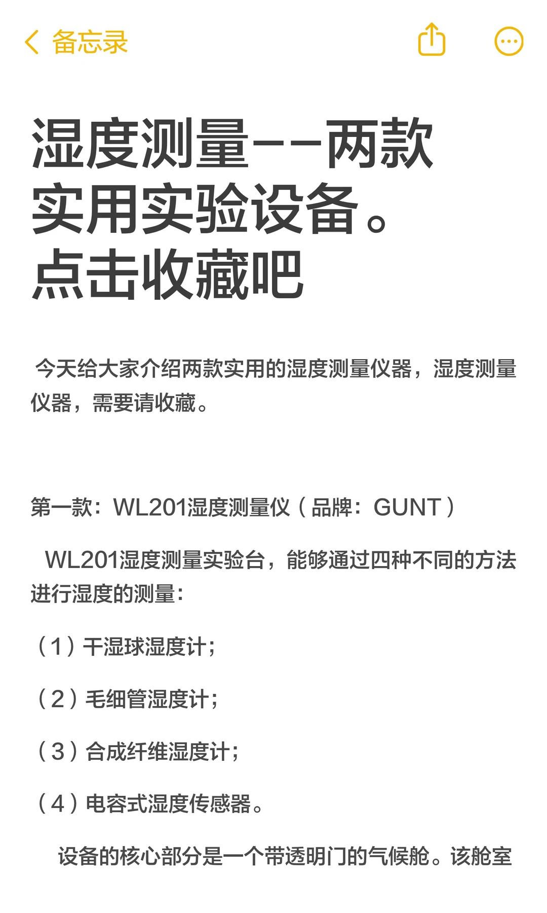 湿度测量--两款实用实验设备。点击收藏吧