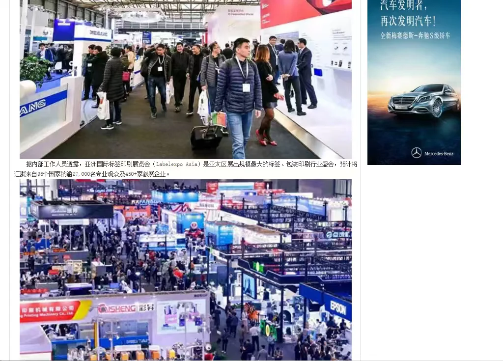 025亚洲标签印刷展今日在上海新国际博览中心