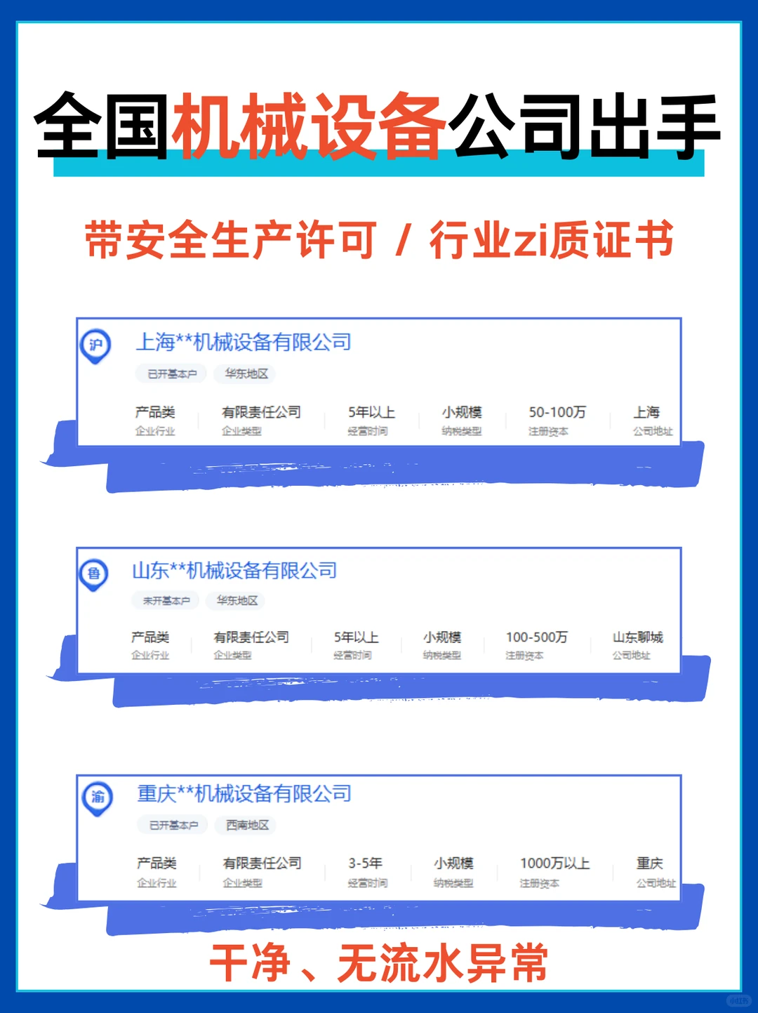 全国机械设备公司出手?蛮多的！直接来选